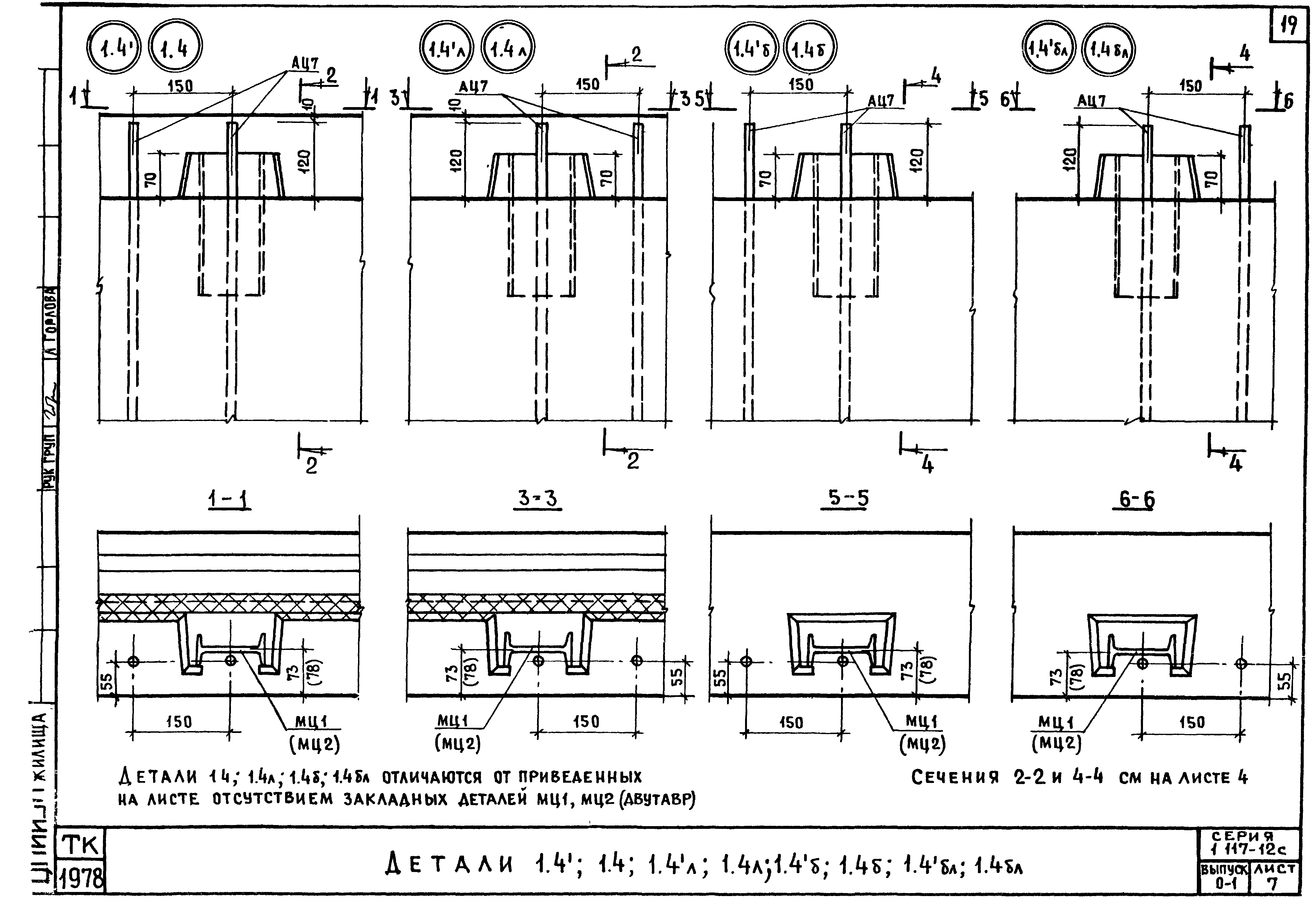 Серия 1.117-12с