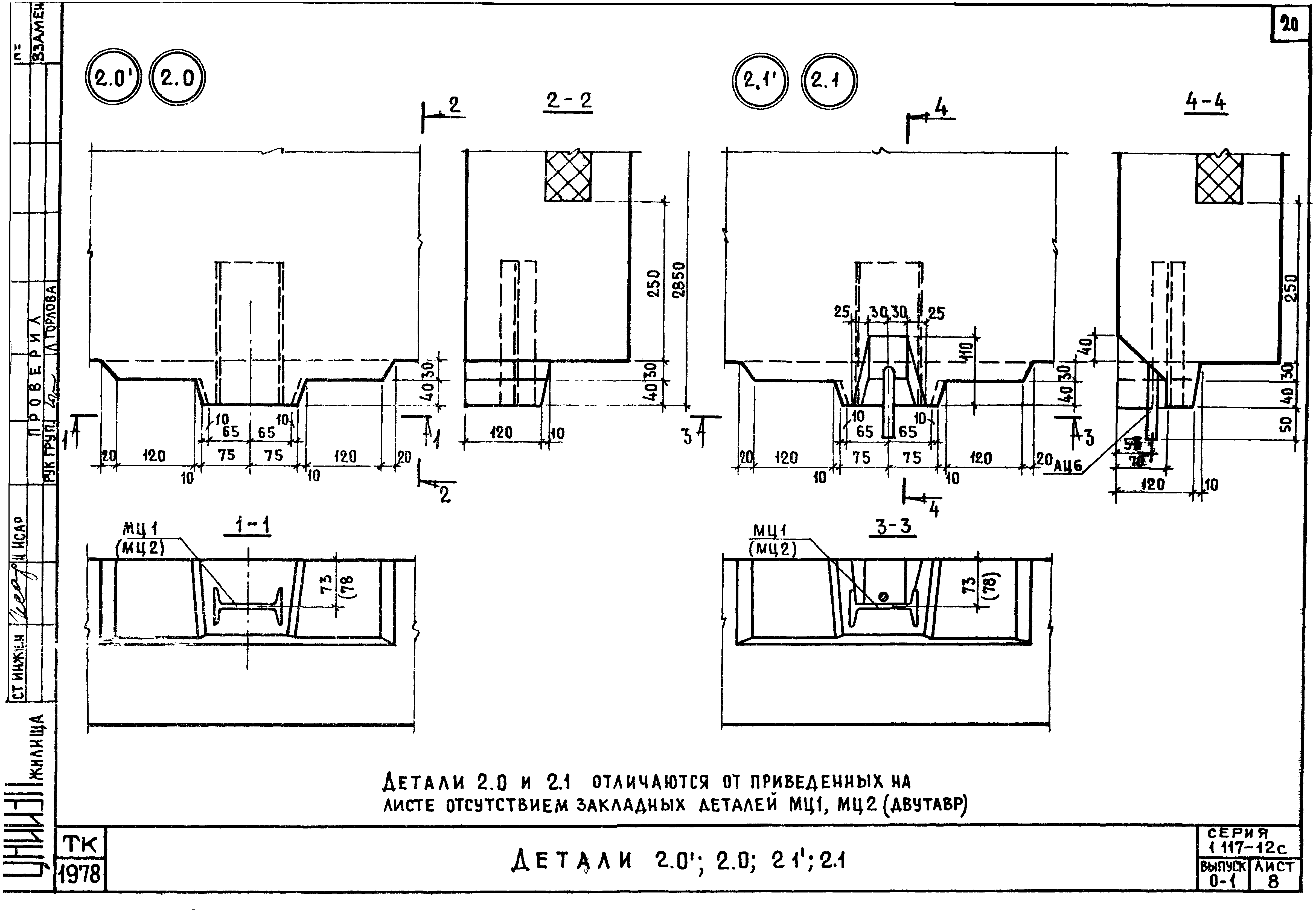 Серия 1.117-12с