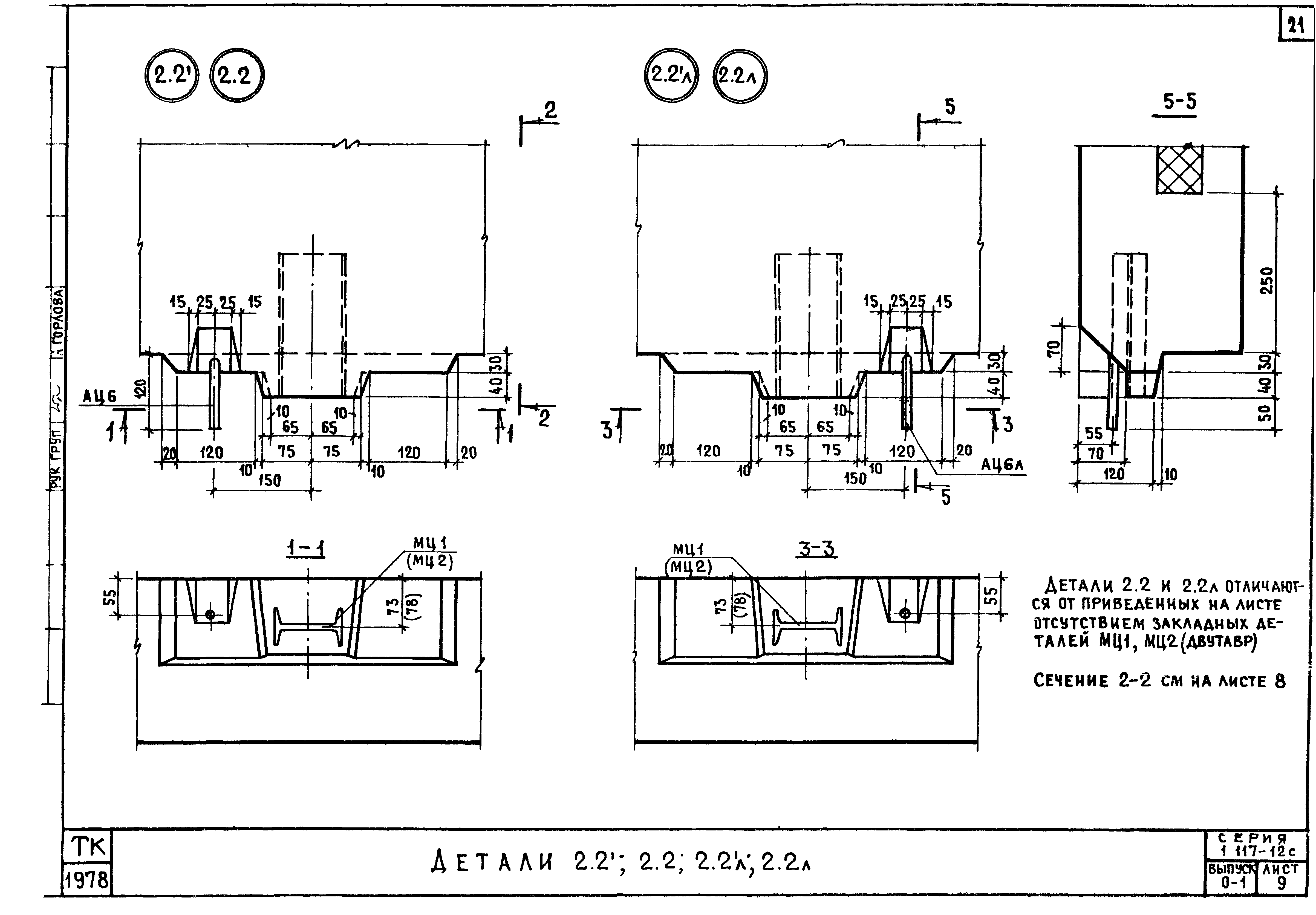 Серия 1.117-12с