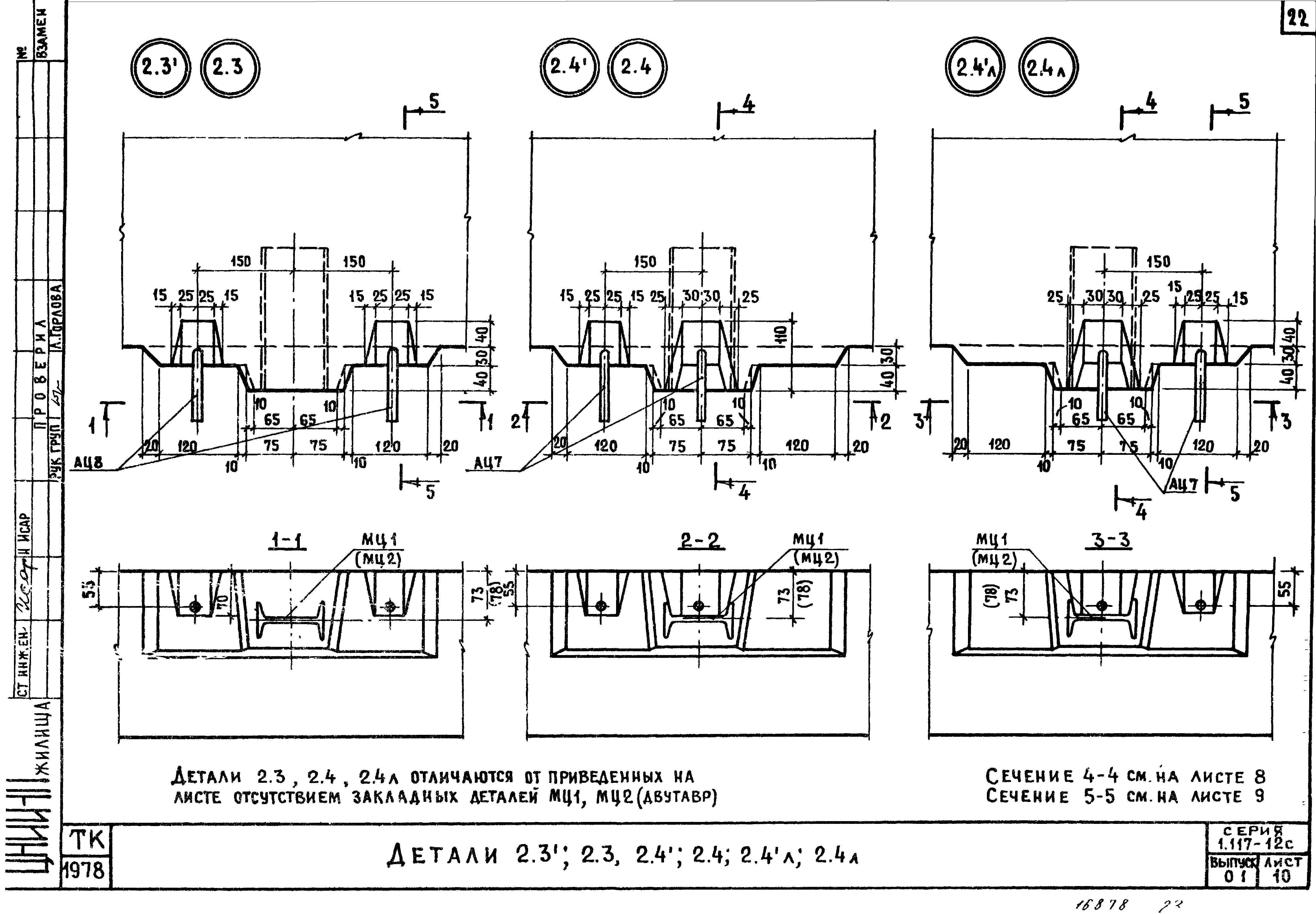 Серия 1.117-12с