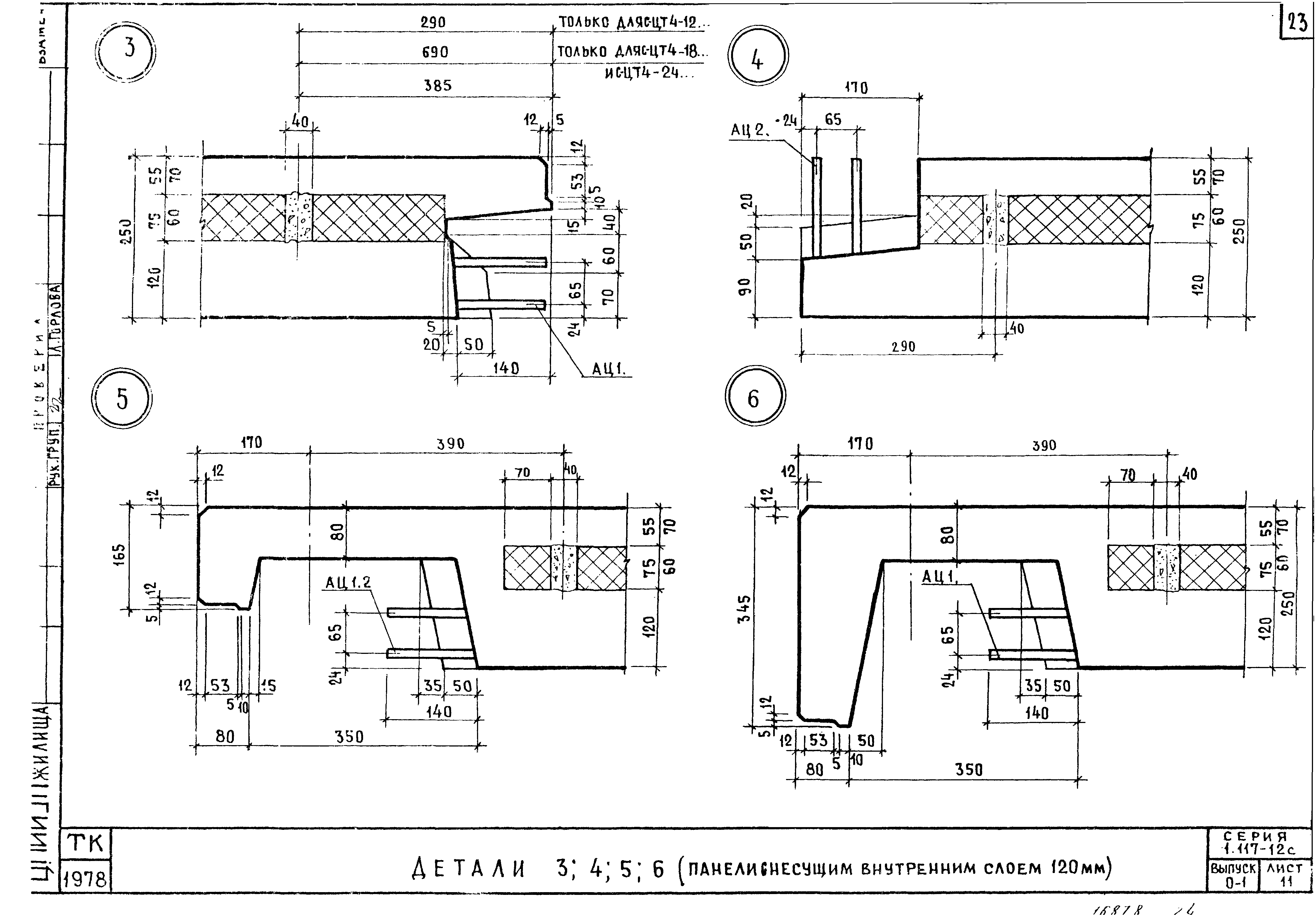 Серия 1.117-12с