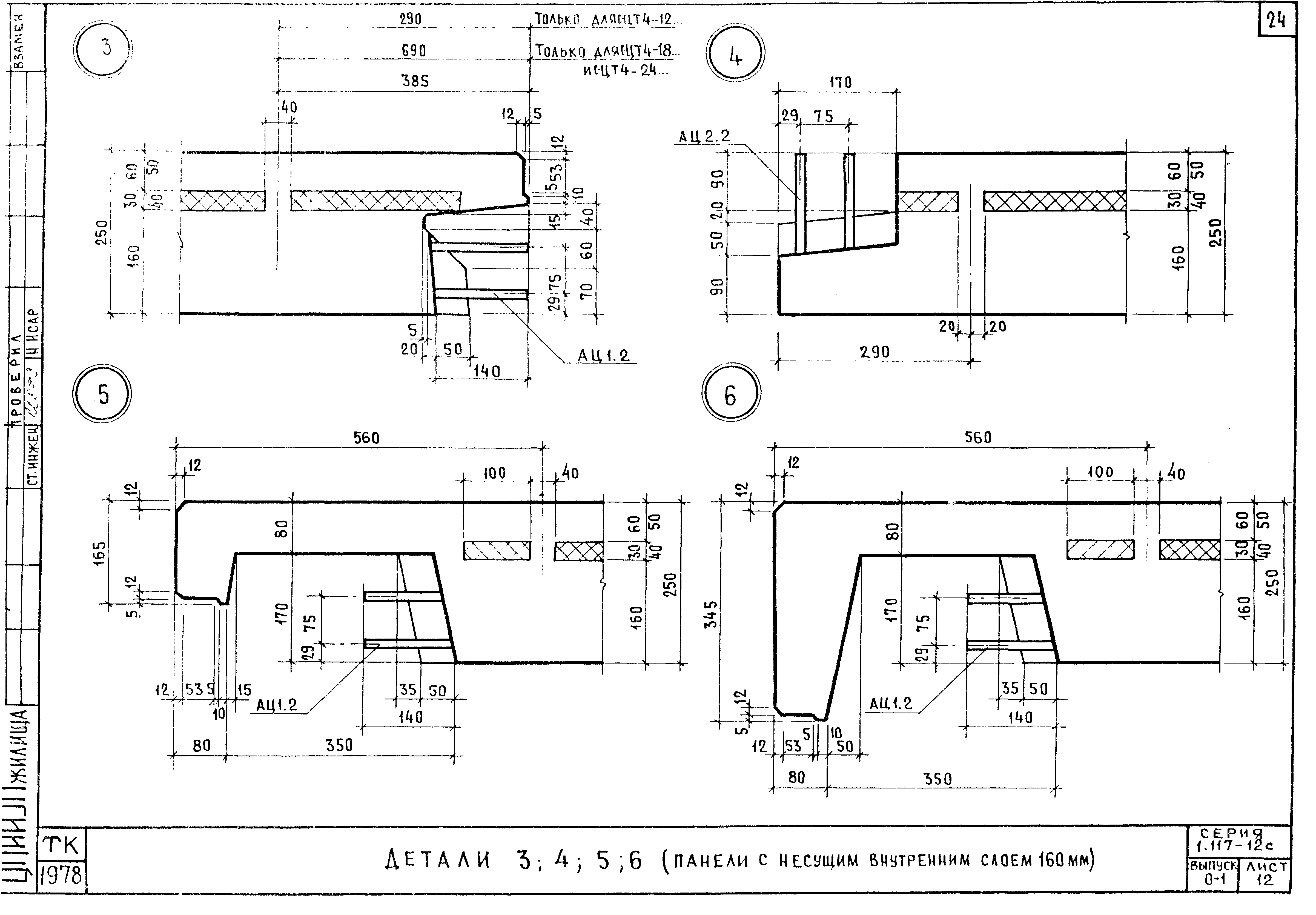 Серия 1.117-12с