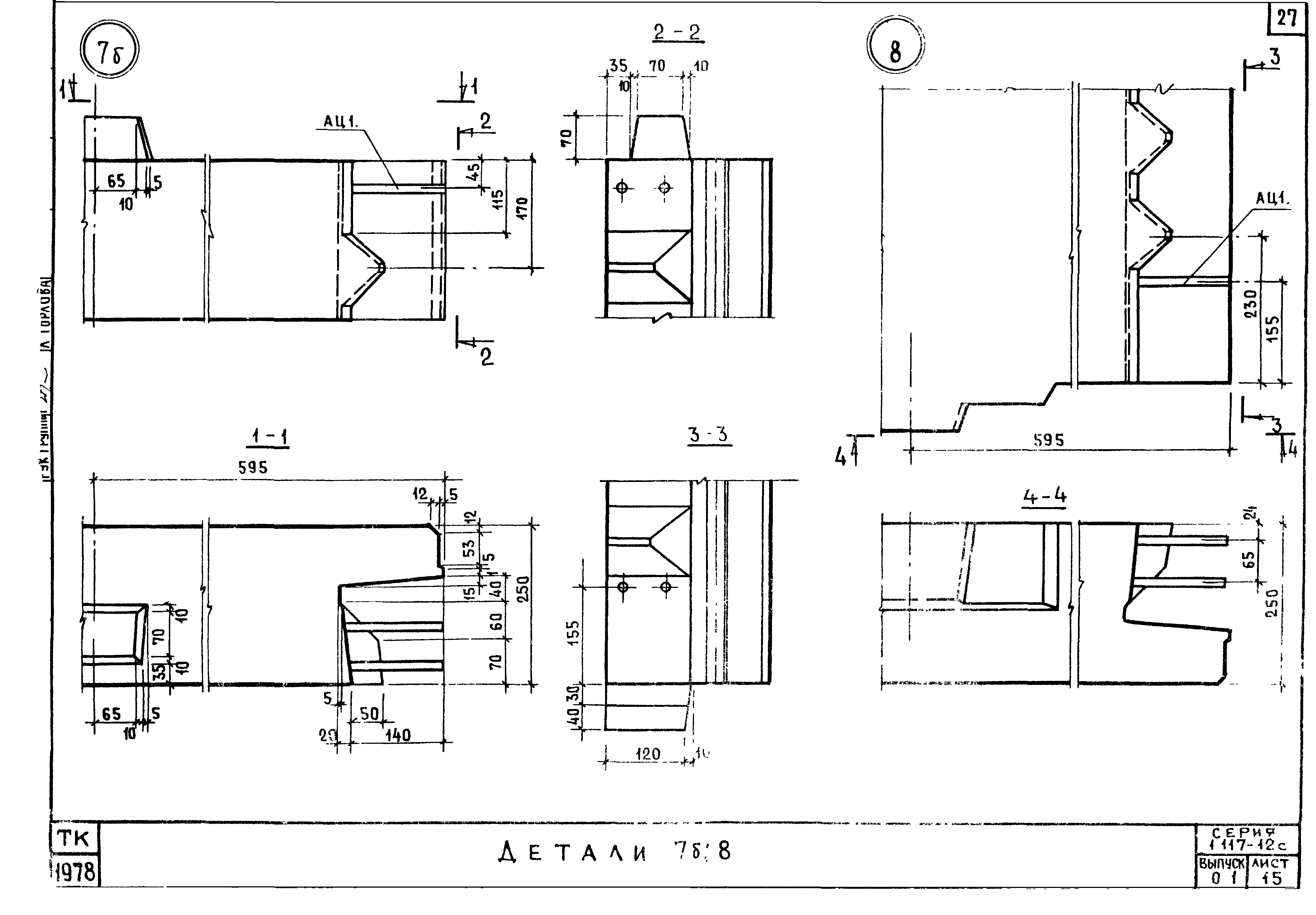 Серия 1.117-12с