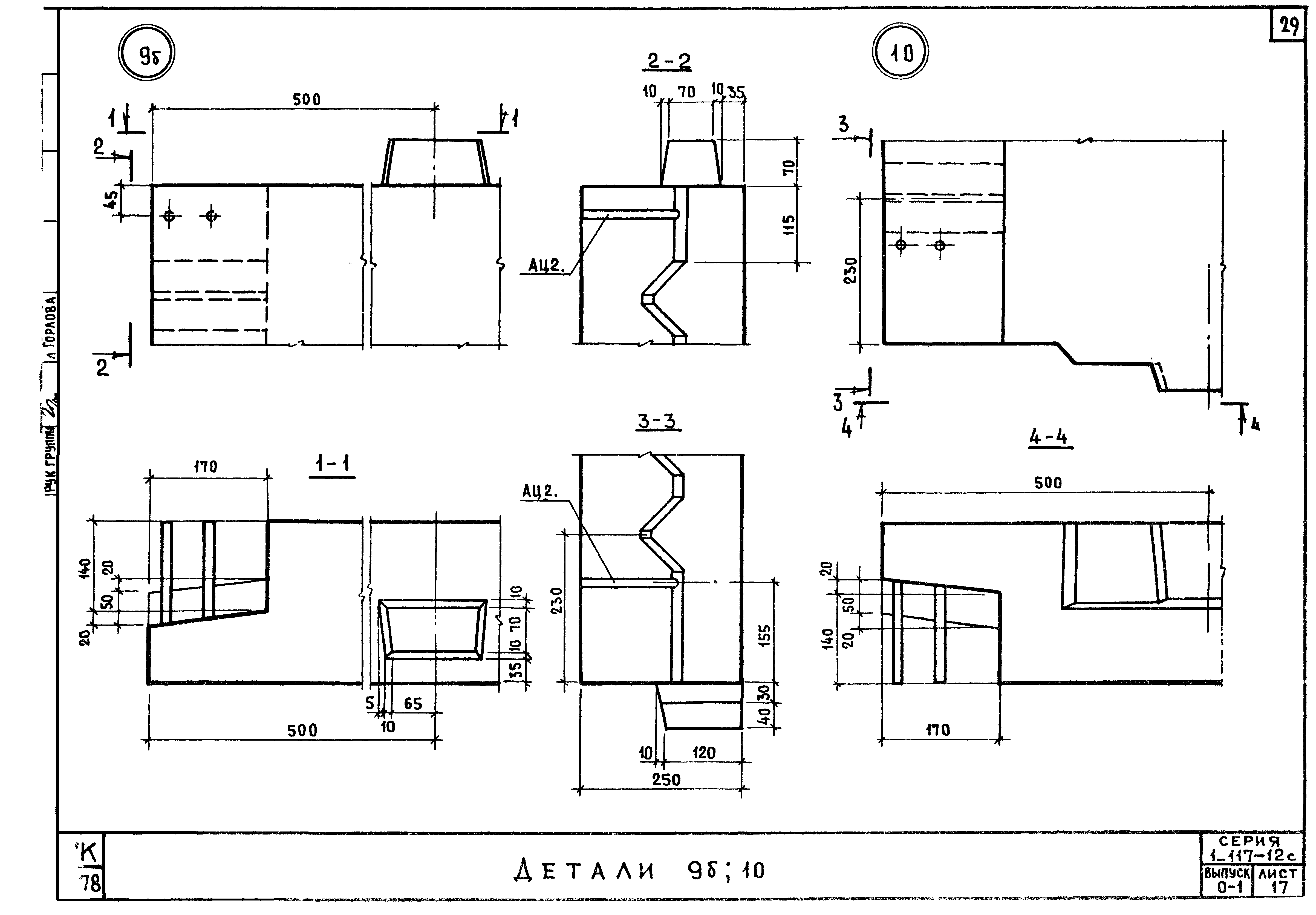 Серия 1.117-12с