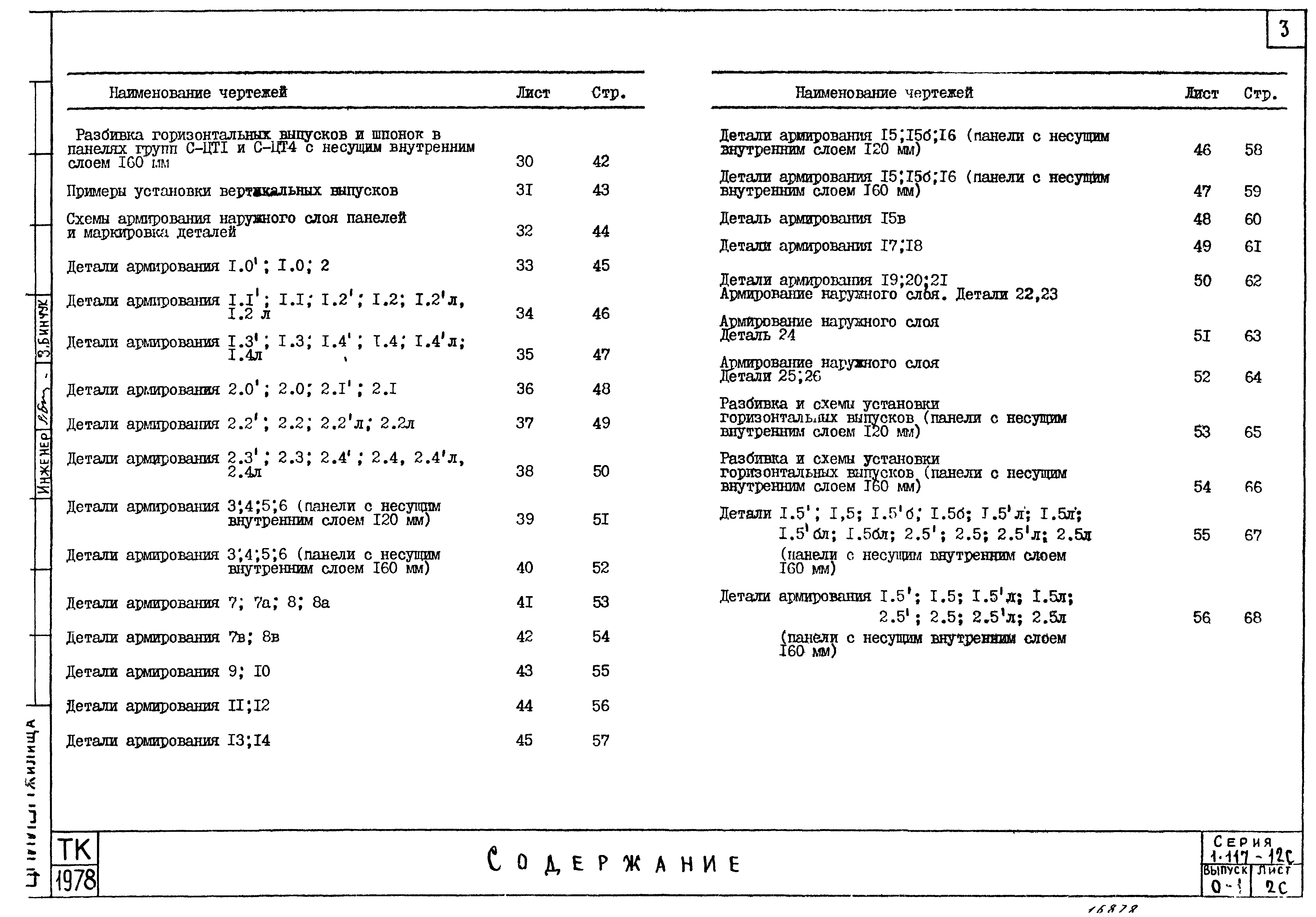 Серия 1.117-12с