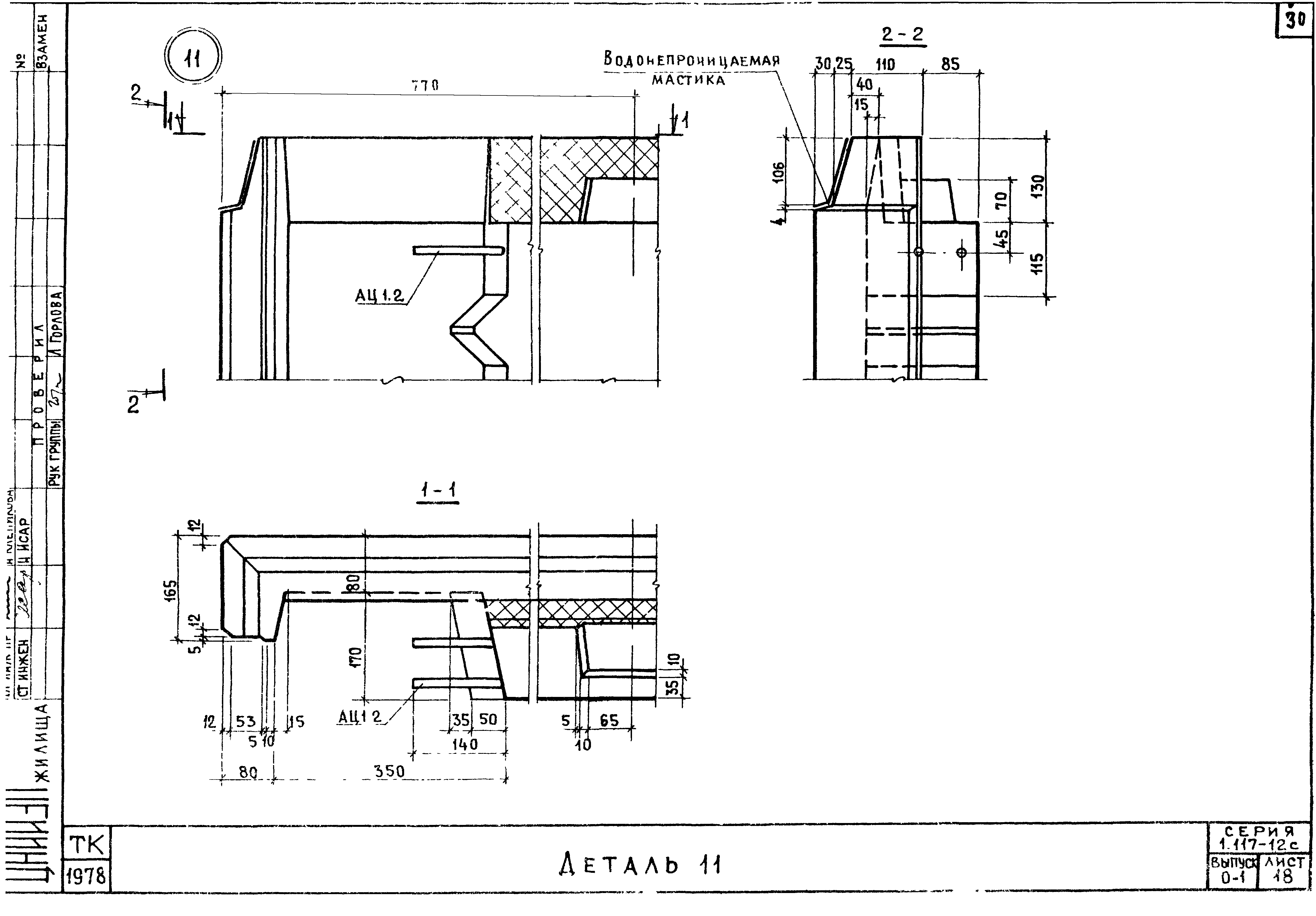 Серия 1.117-12с