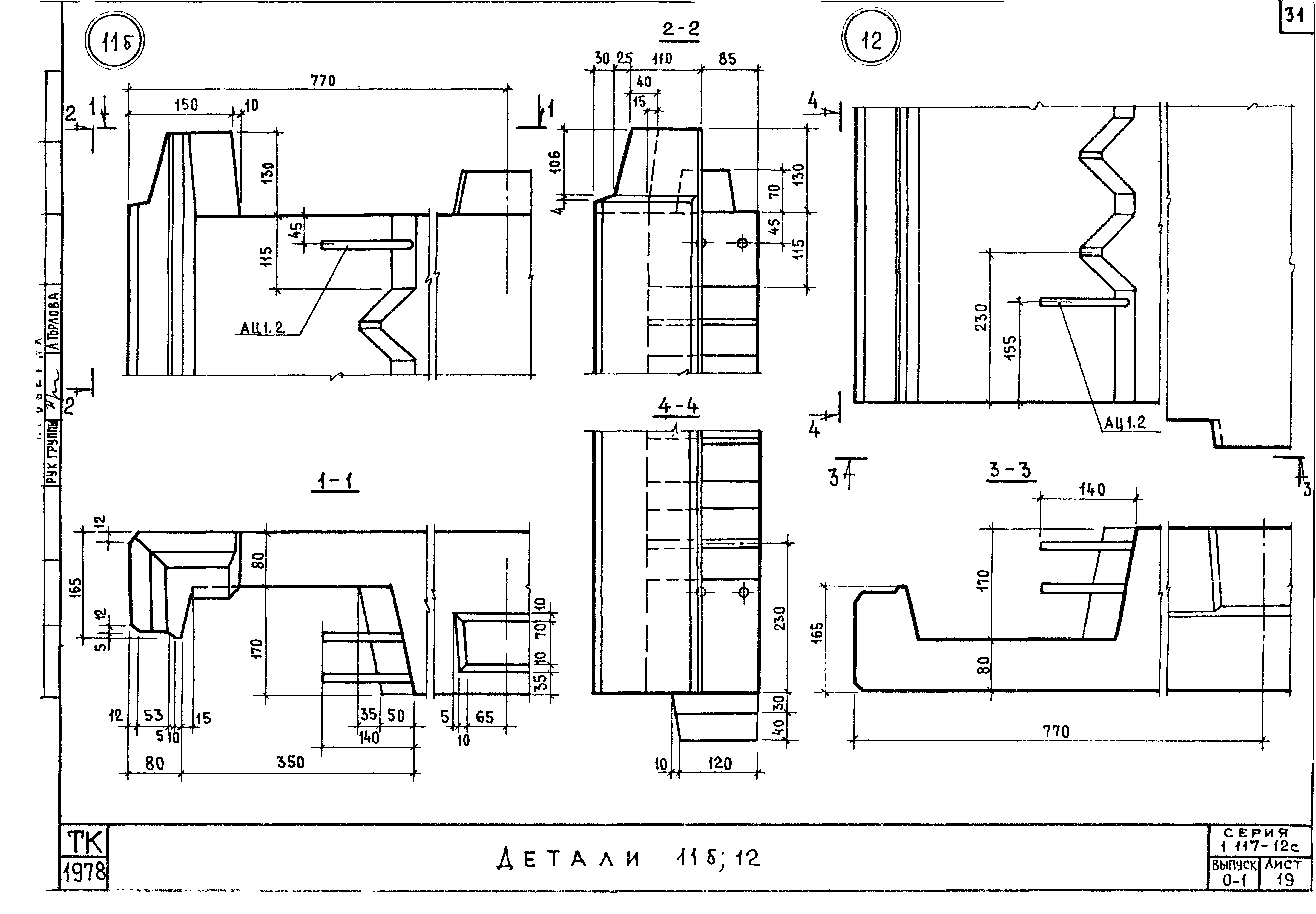 Серия 1.117-12с