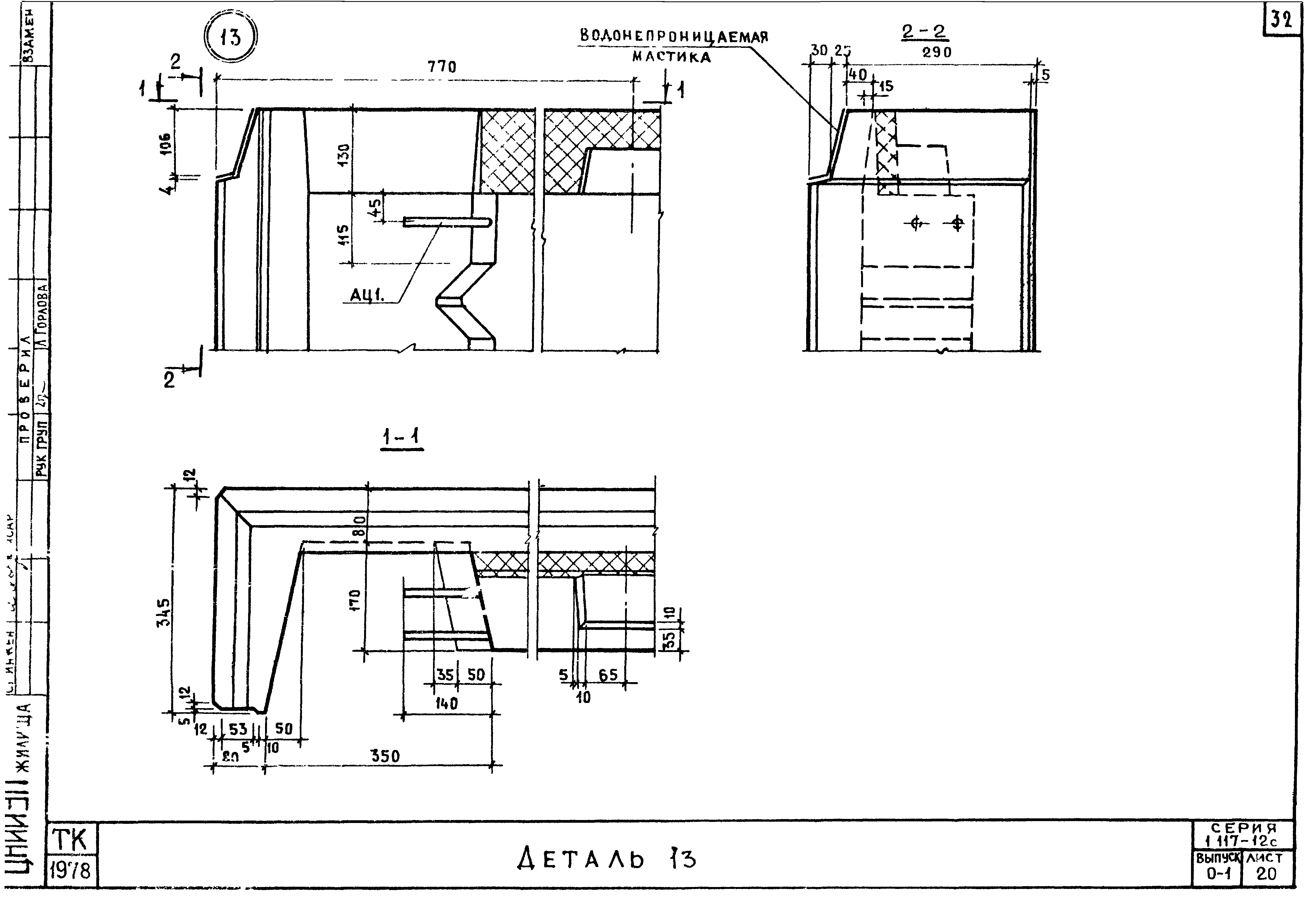 Серия 1.117-12с