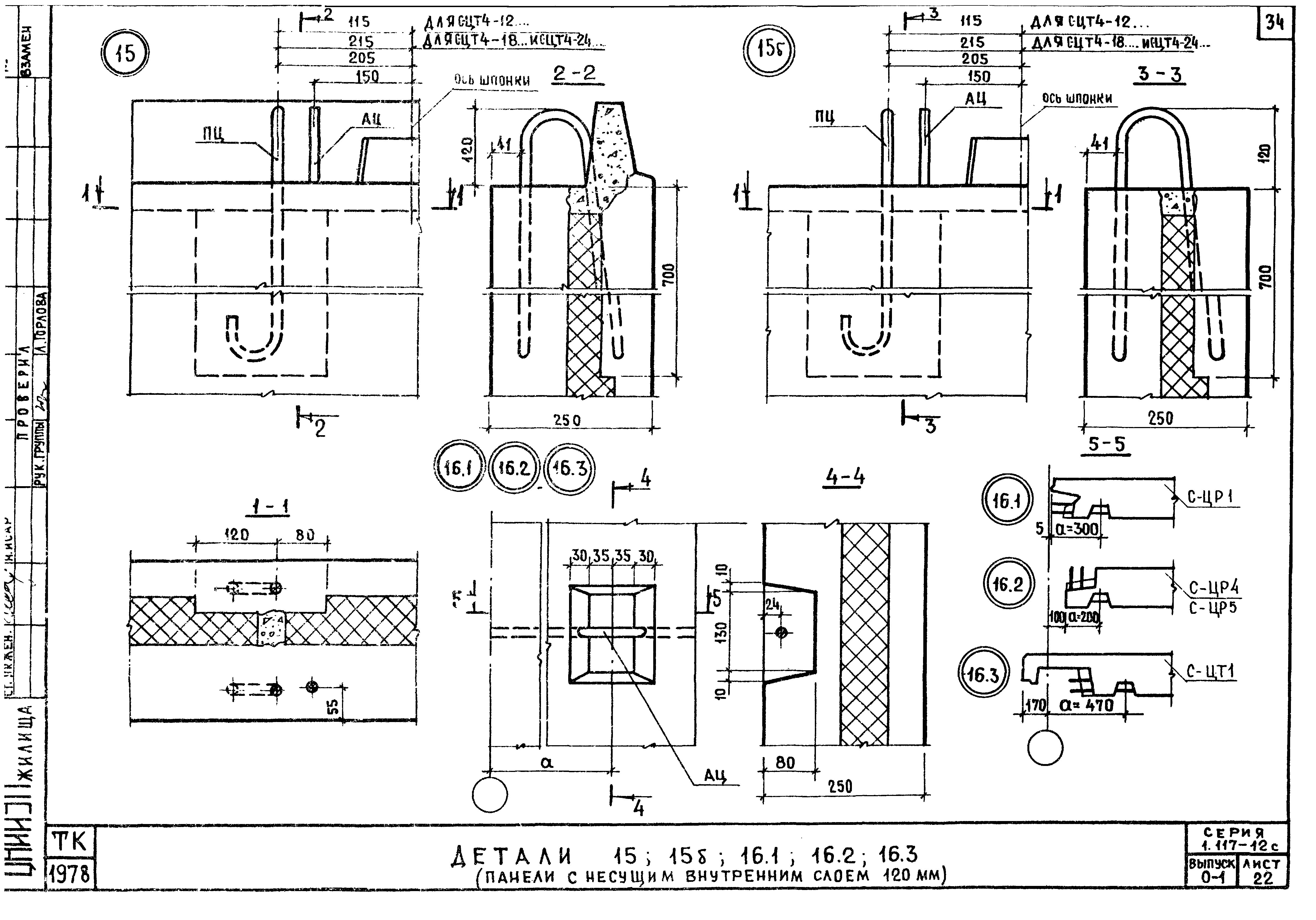 Серия 1.117-12с