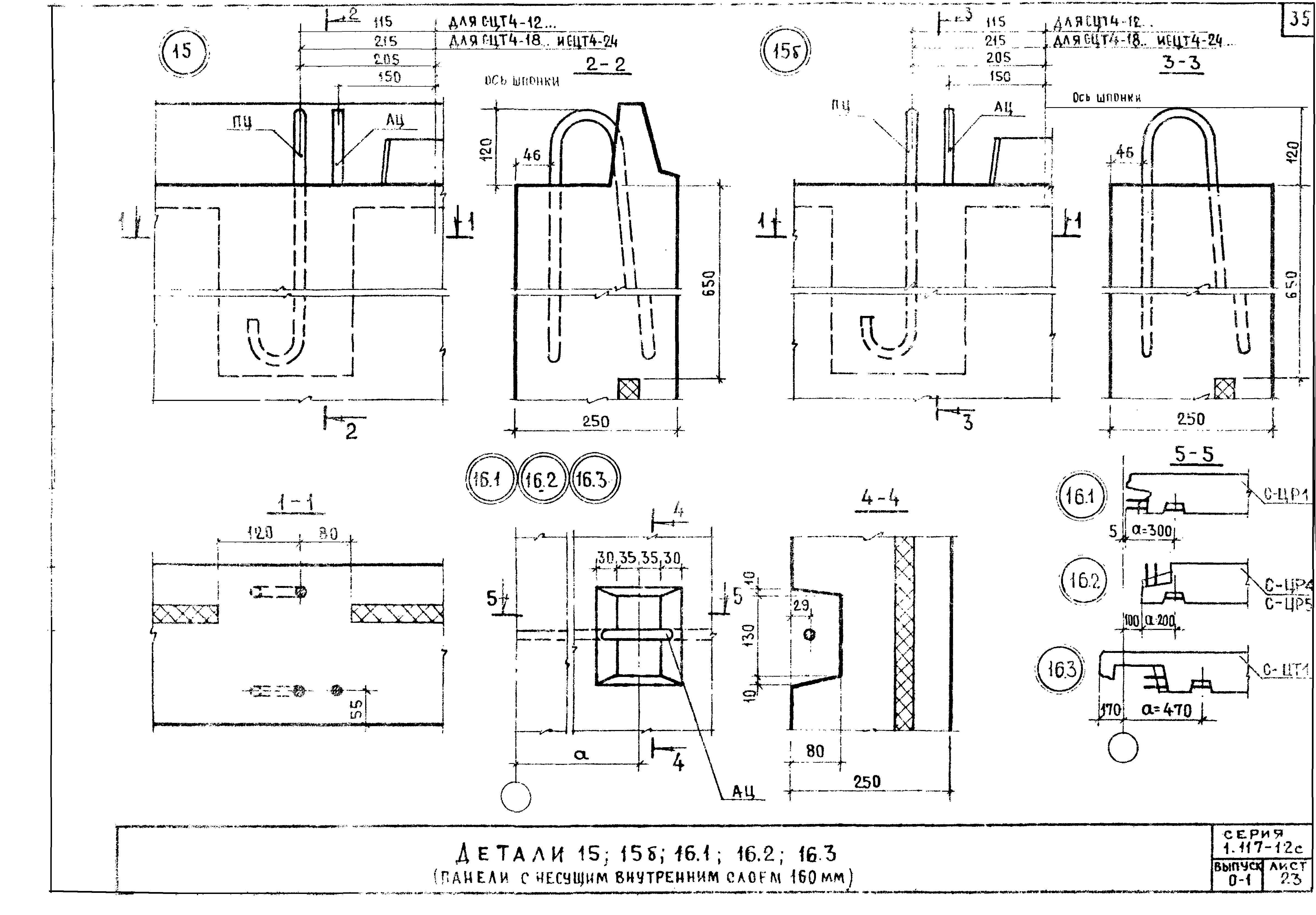 Серия 1.117-12с