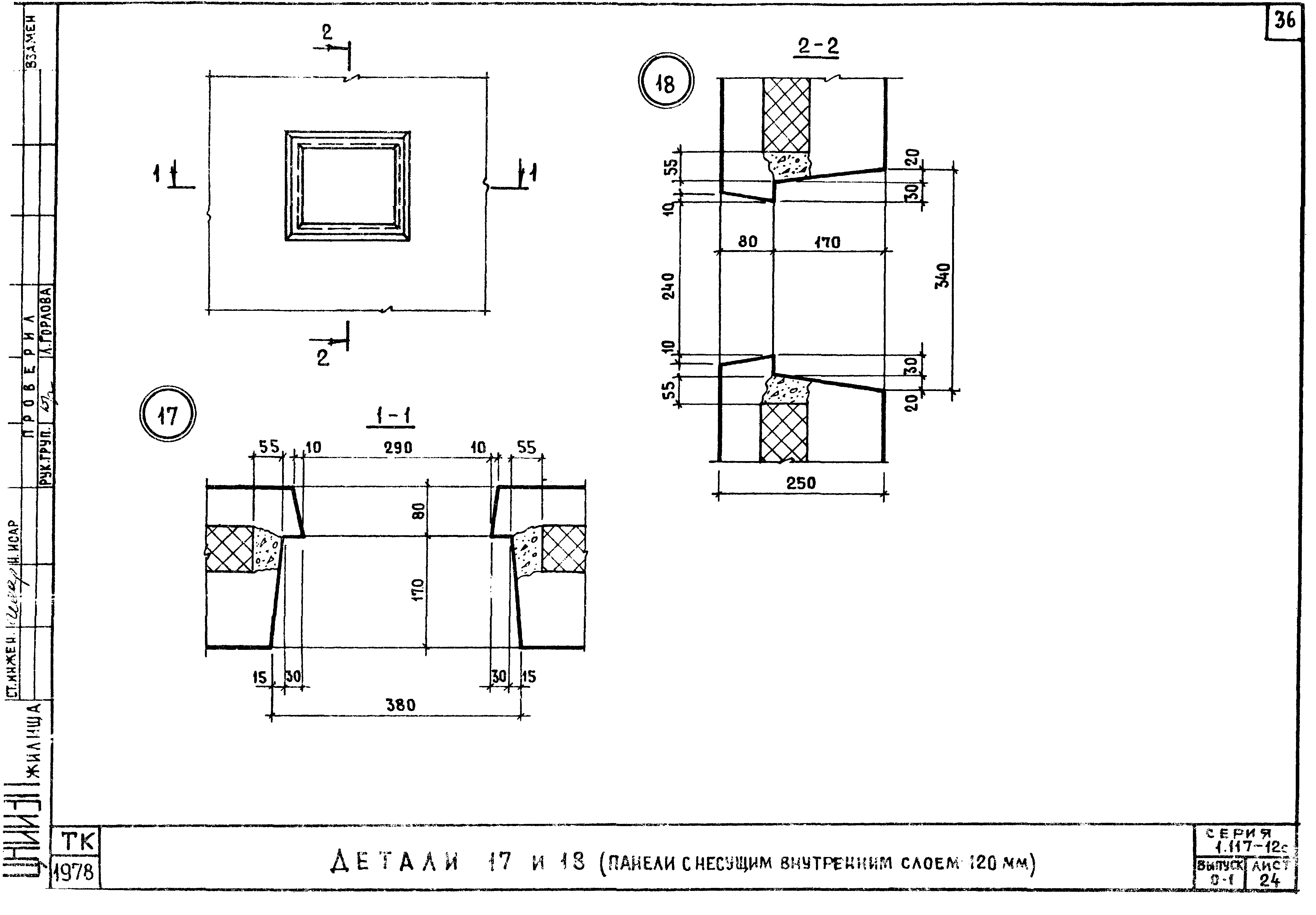 Серия 1.117-12с