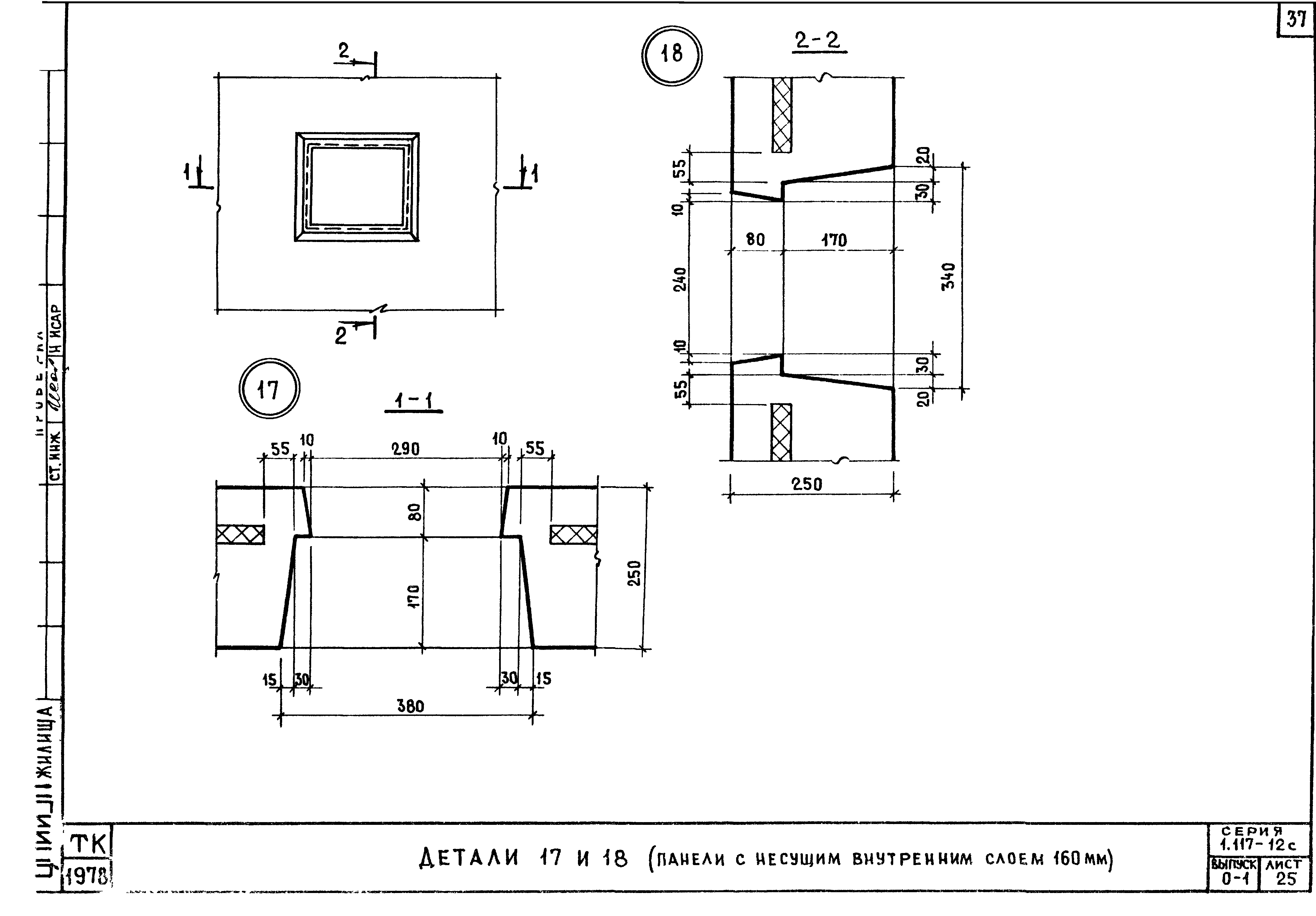 Серия 1.117-12с