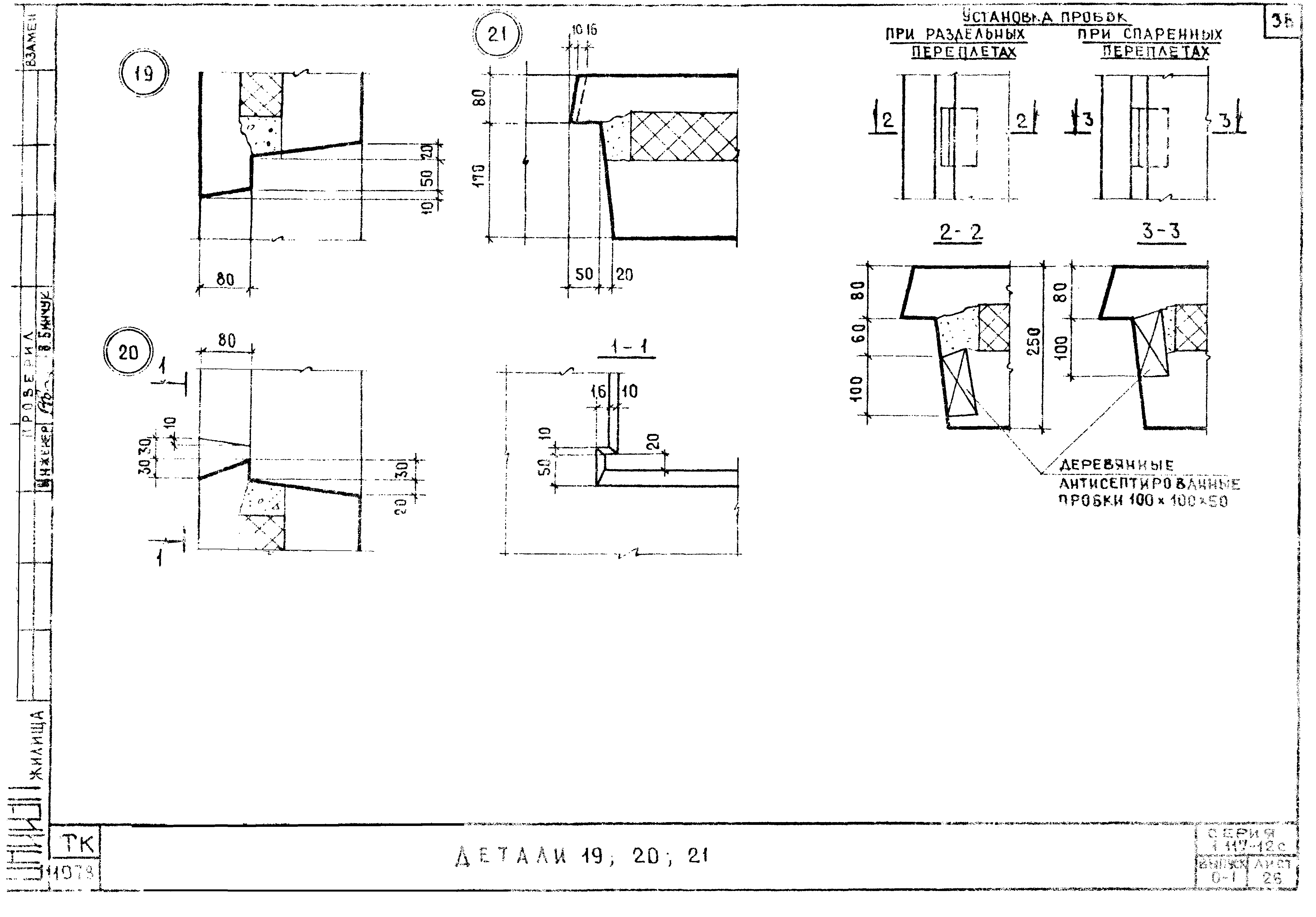 Серия 1.117-12с