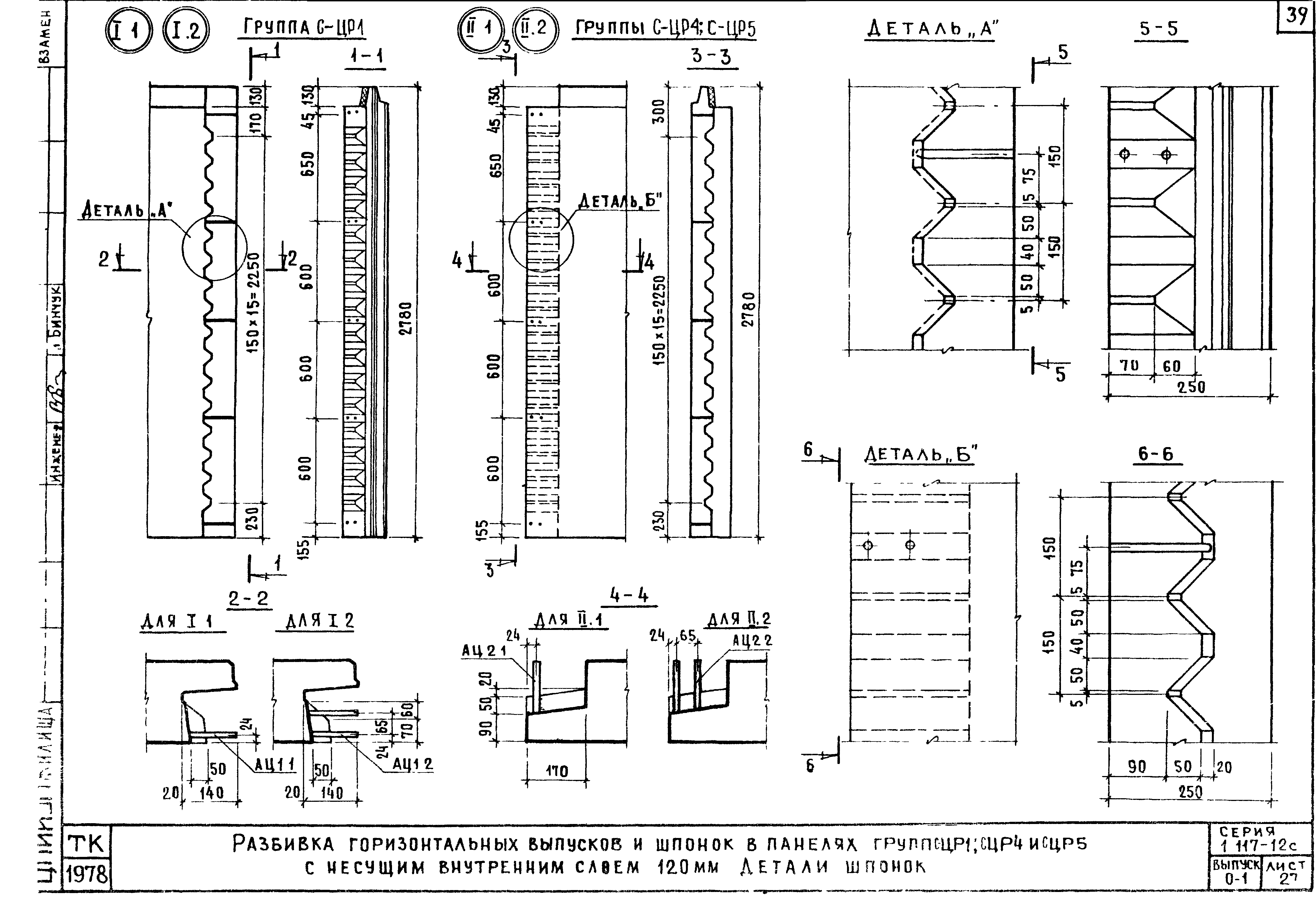 Серия 1.117-12с