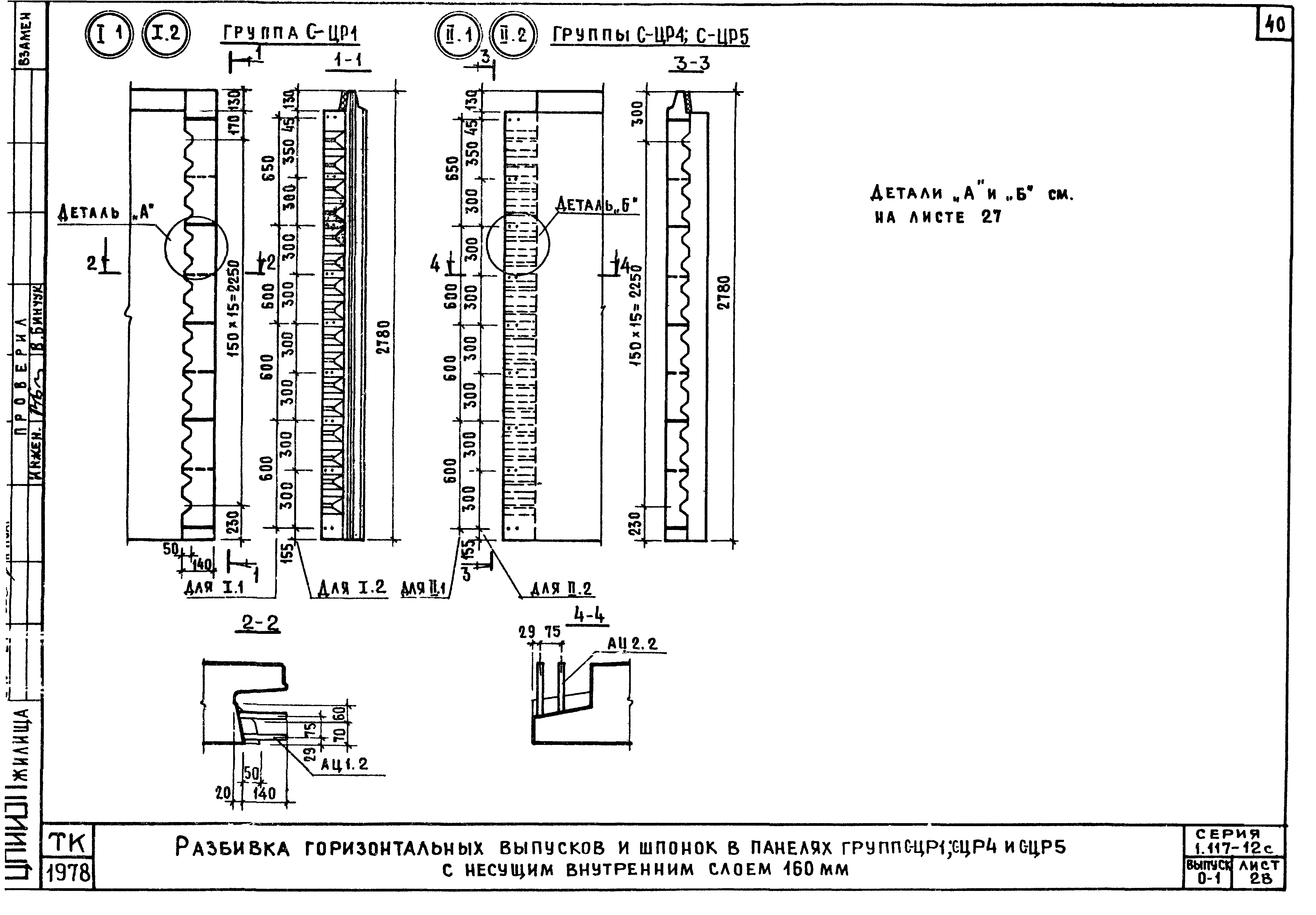 Серия 1.117-12с