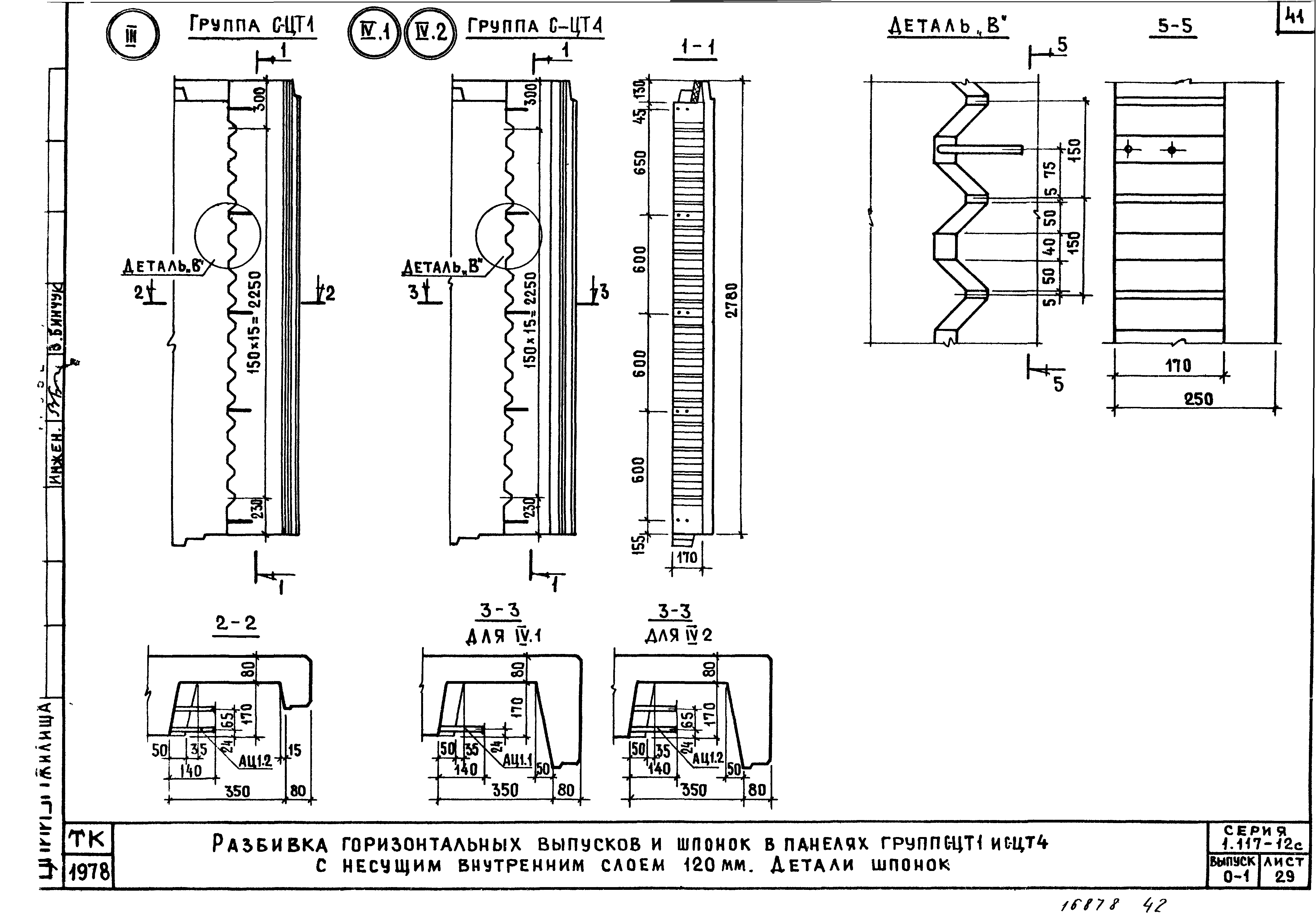 Серия 1.117-12с