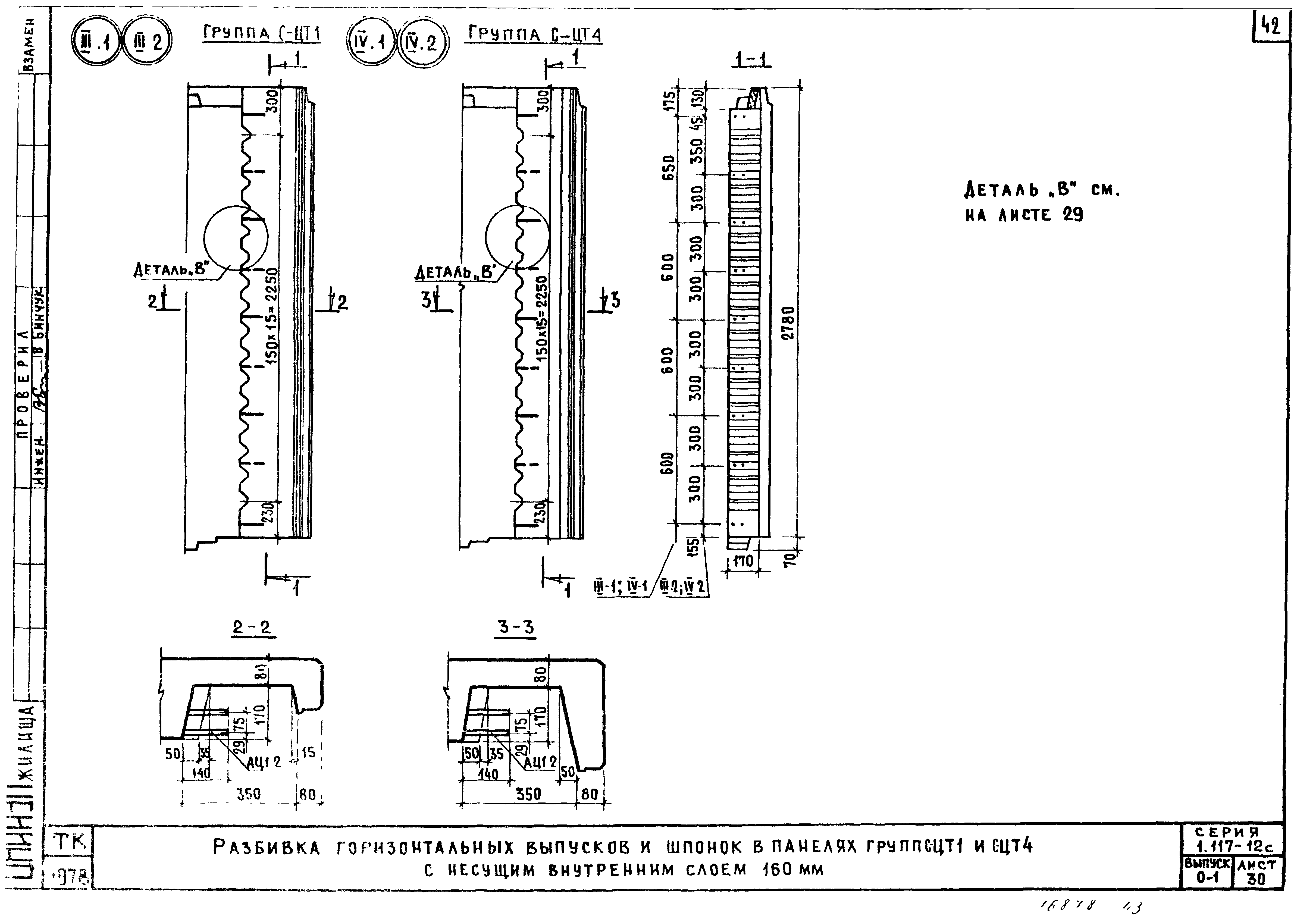 Серия 1.117-12с