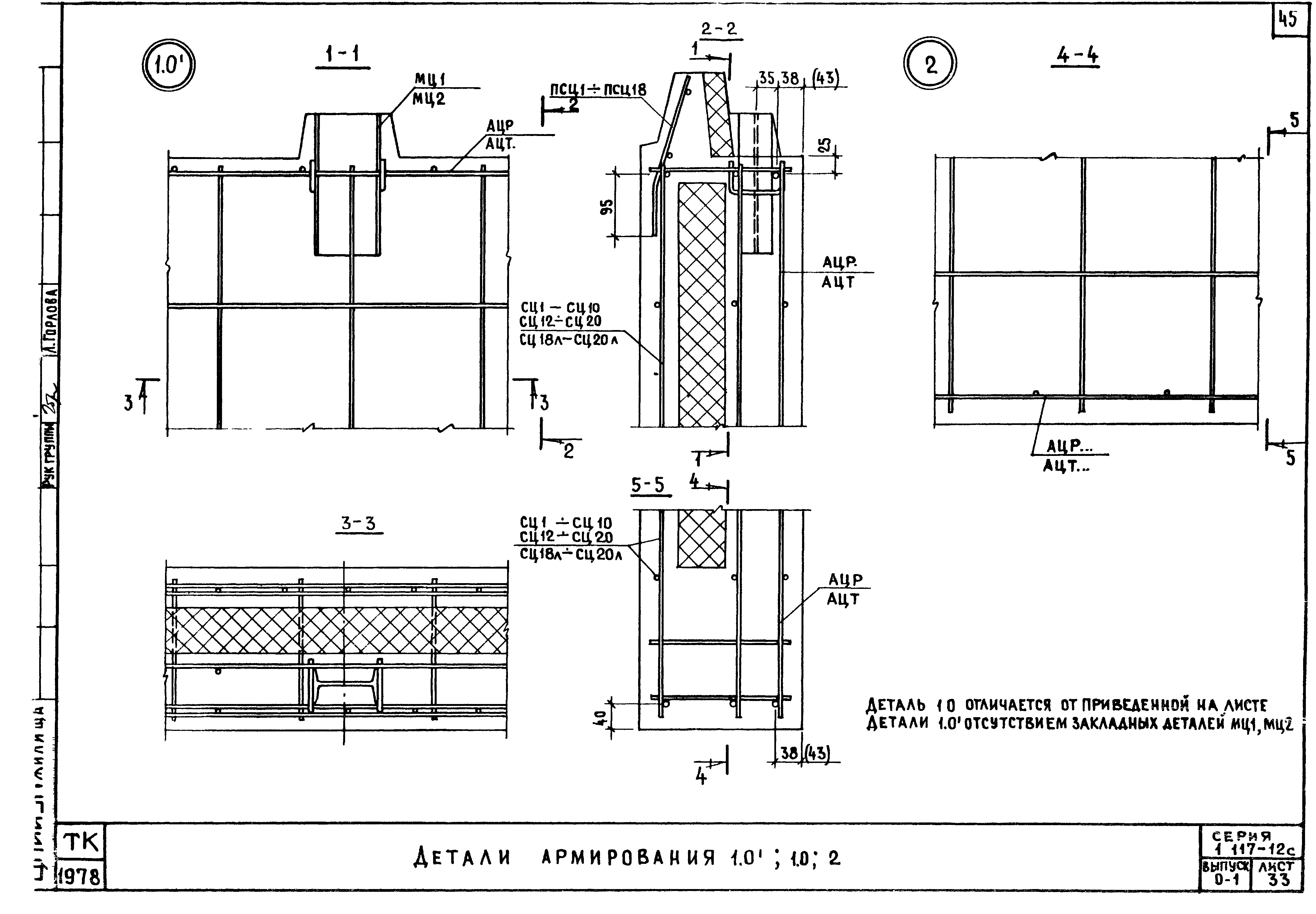 Серия 1.117-12с