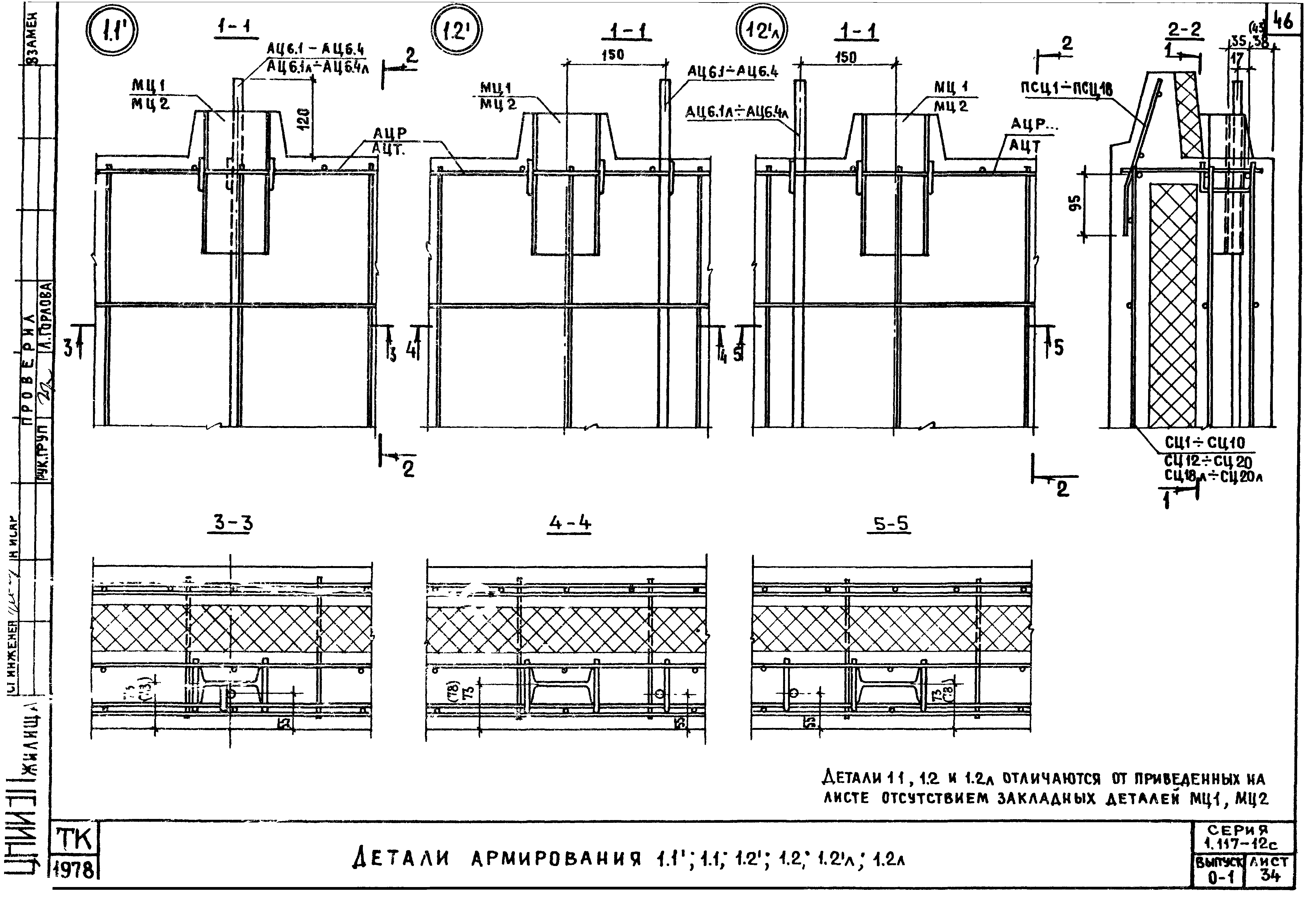 Серия 1.117-12с