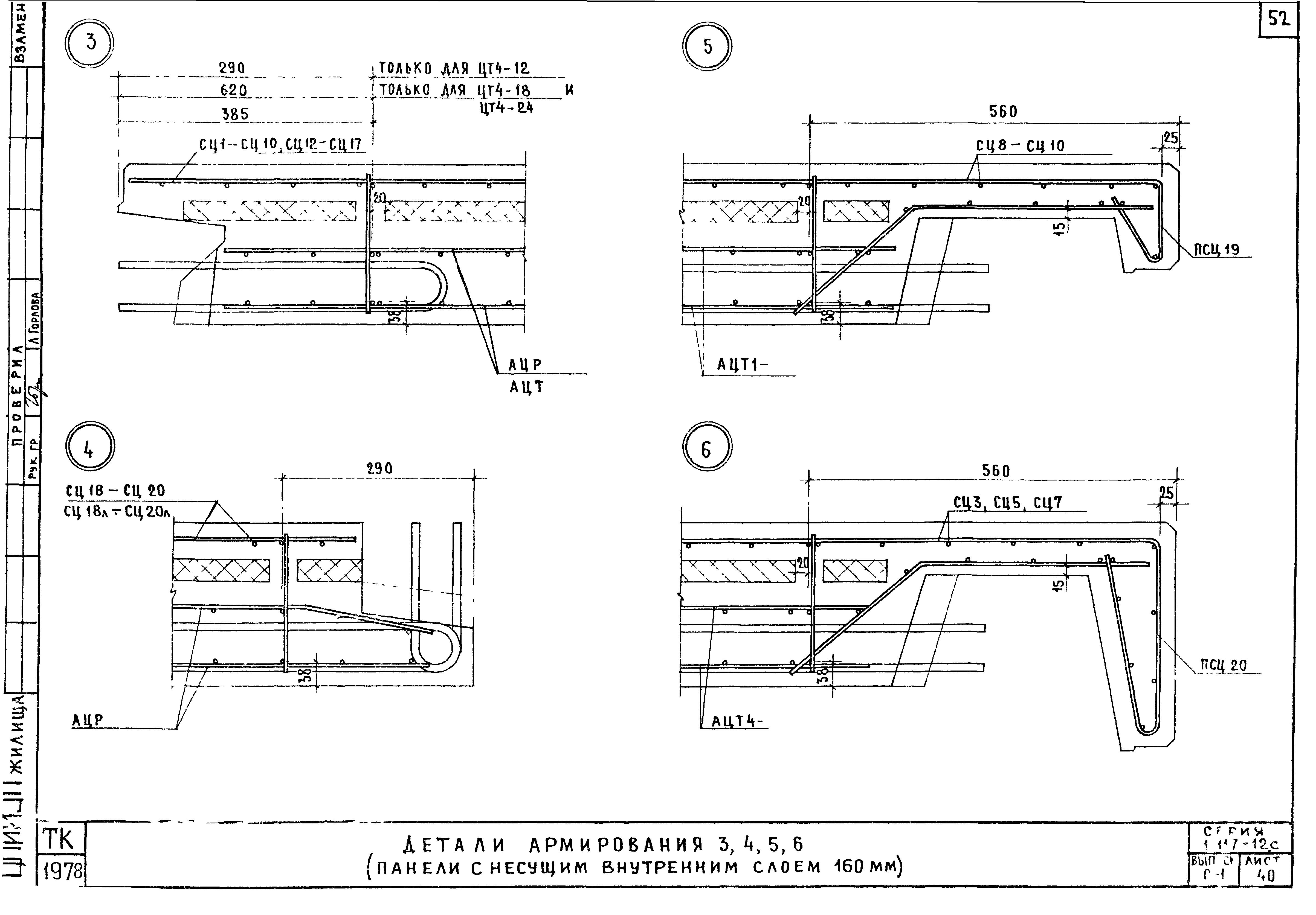 Серия 1.117-12с