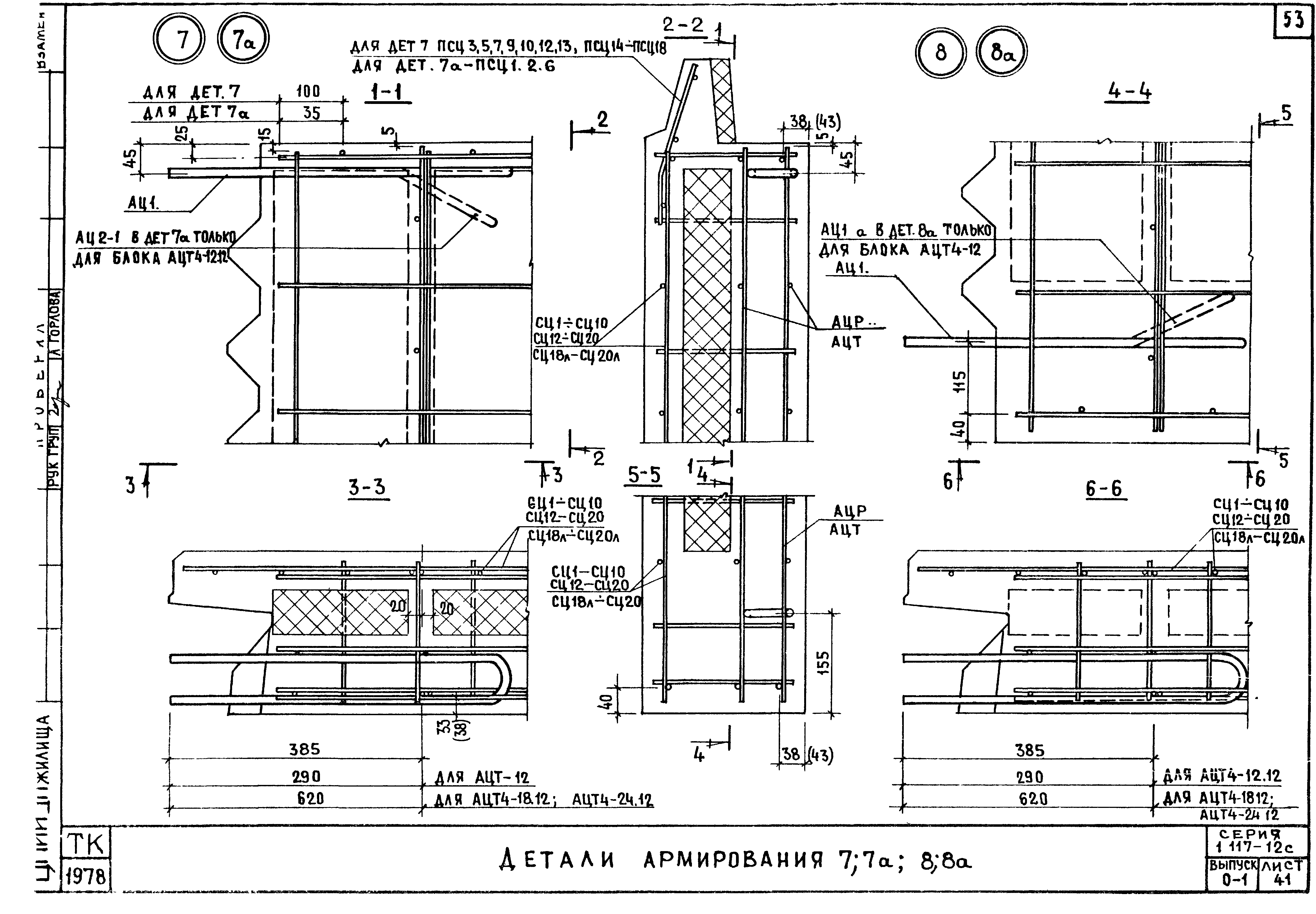 Серия 1.117-12с