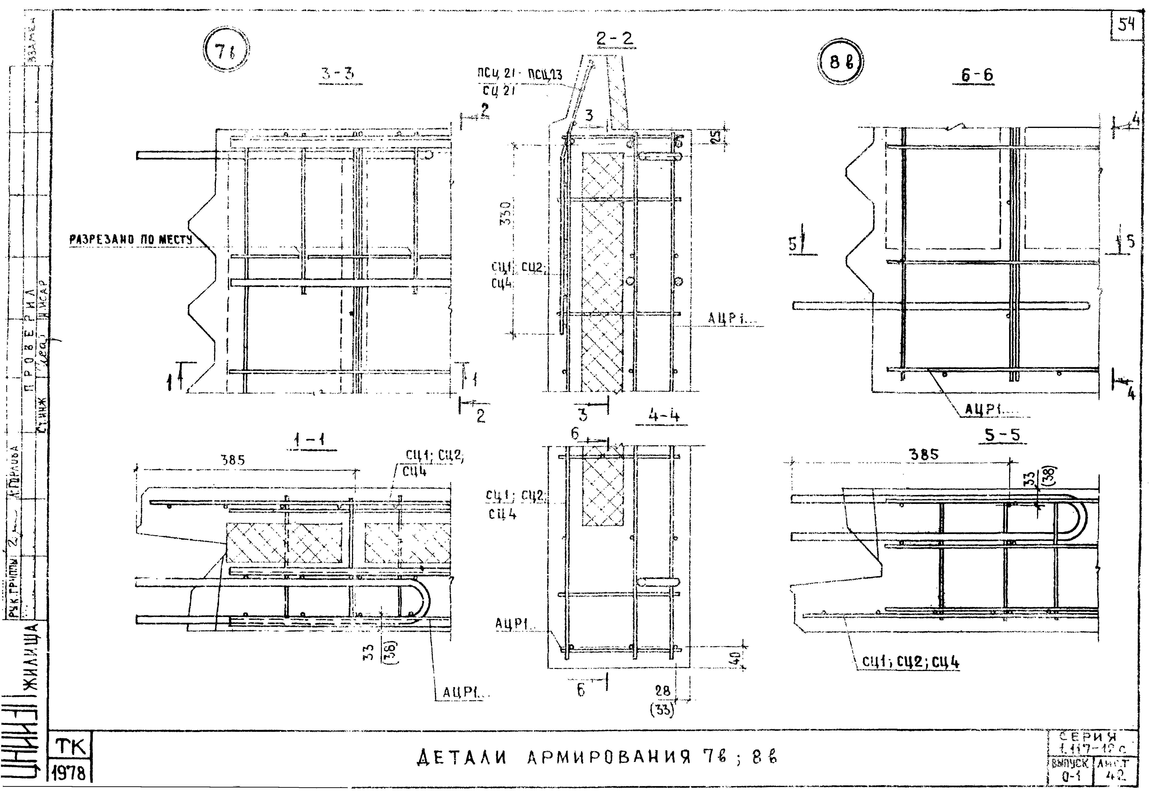 Серия 1.117-12с