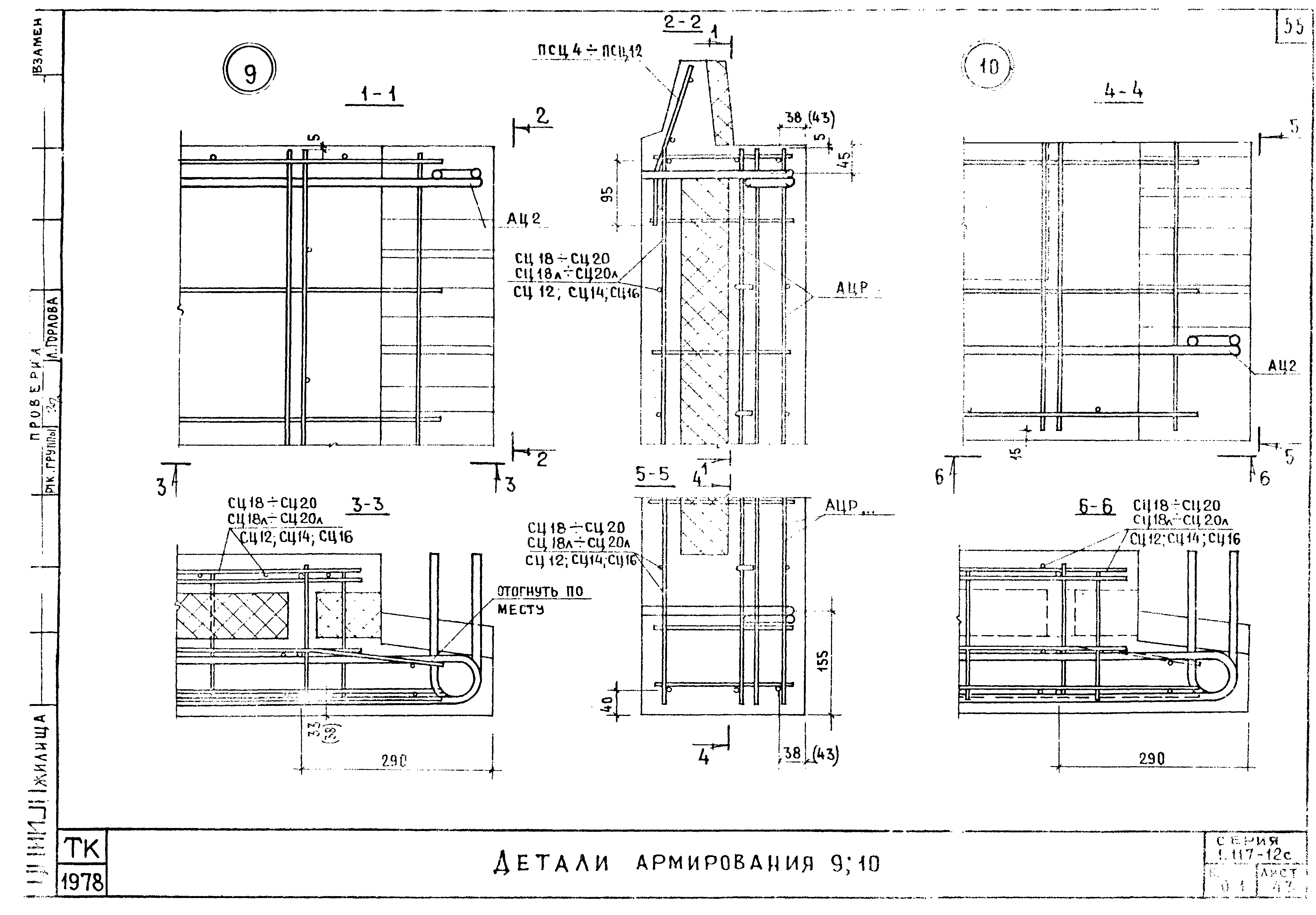 Серия 1.117-12с