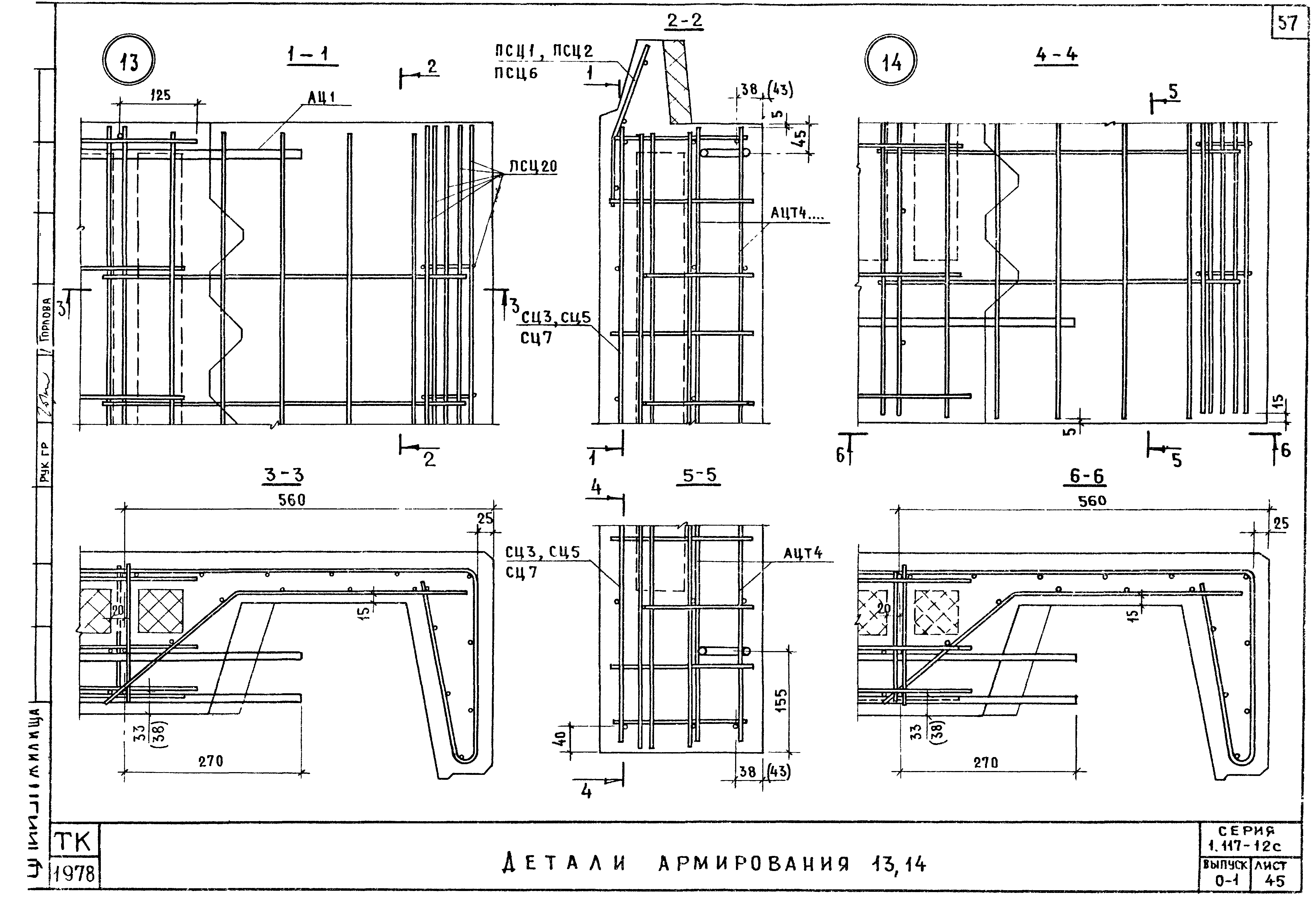 Серия 1.117-12с