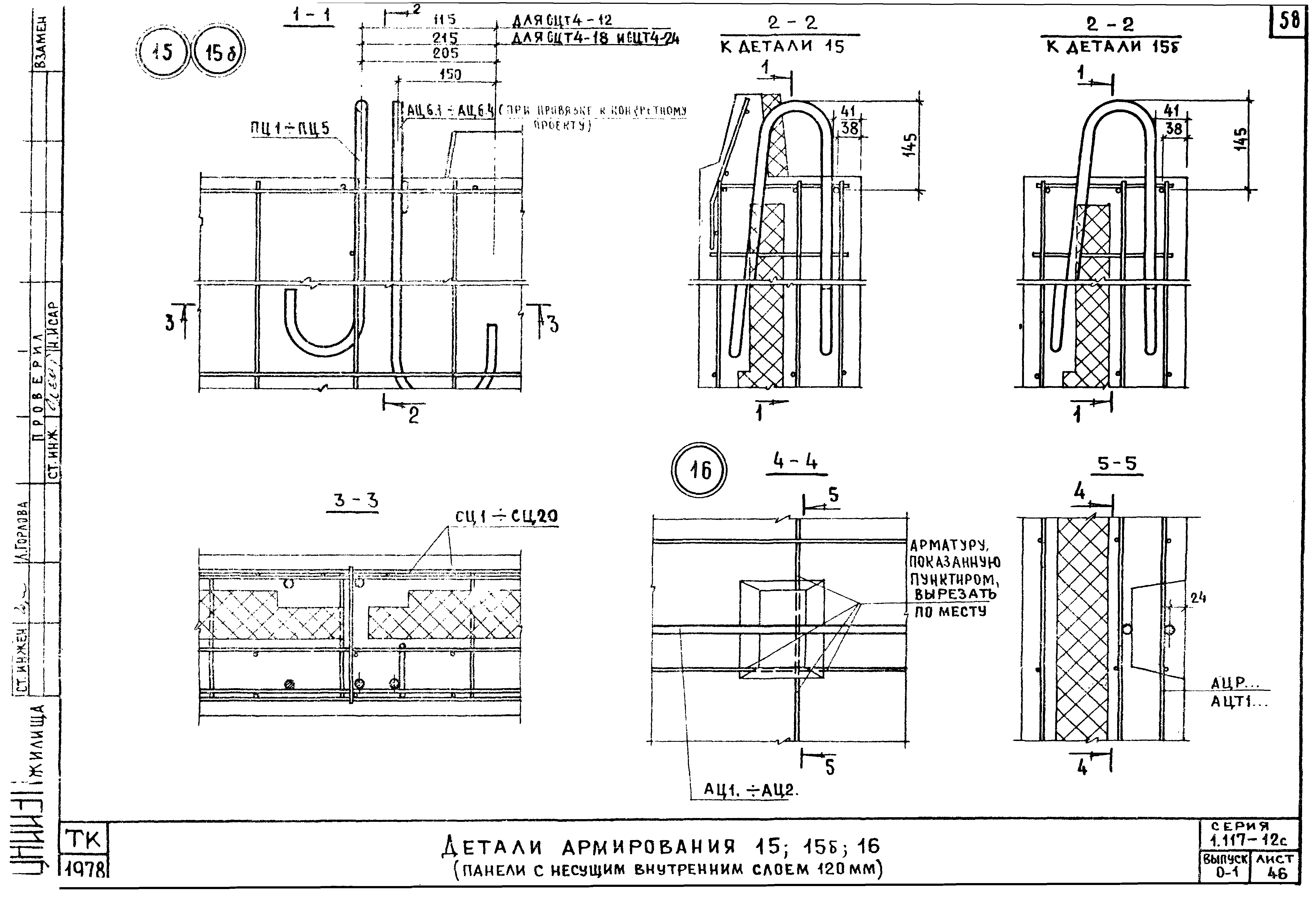 Серия 1.117-12с