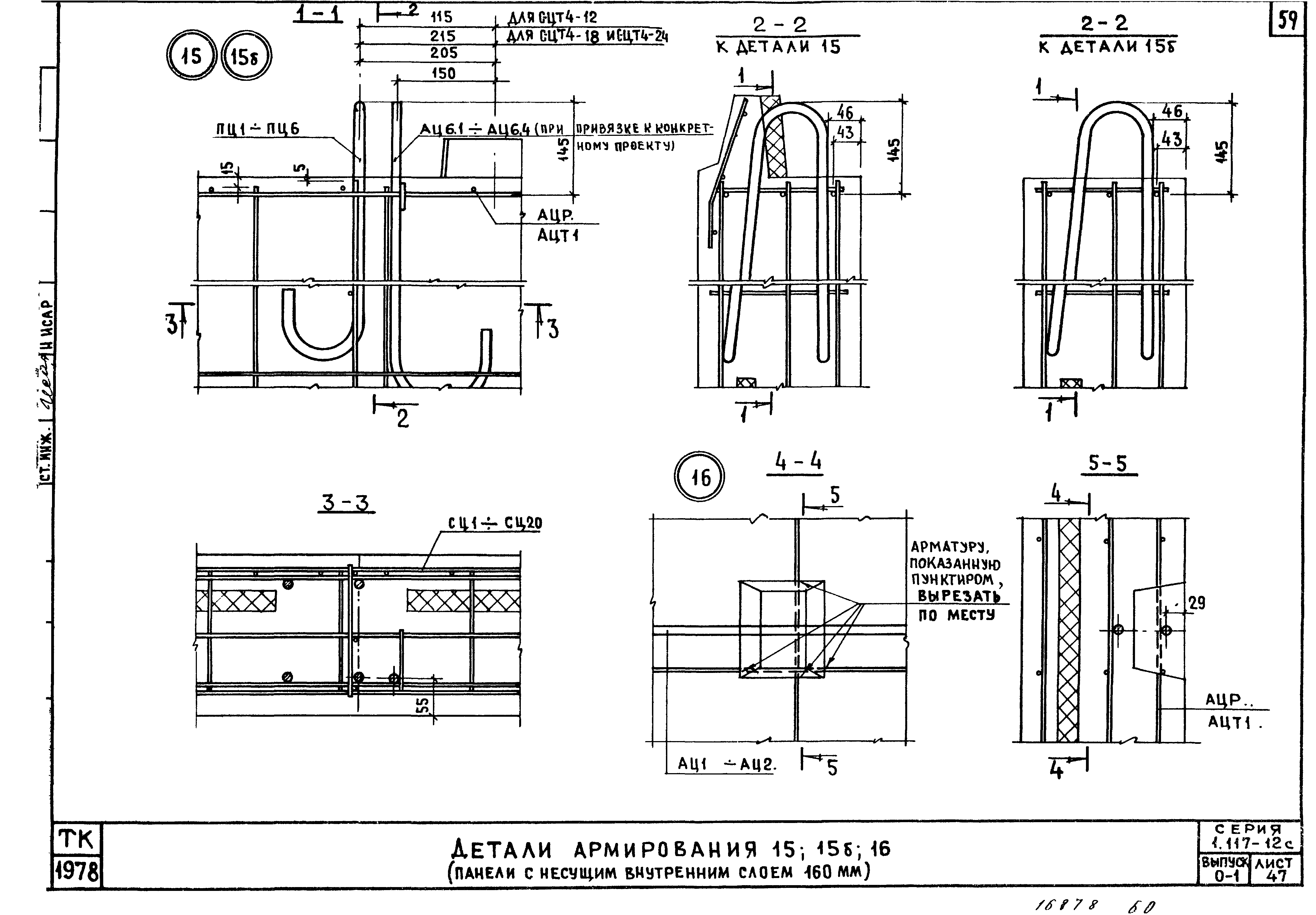 Серия 1.117-12с