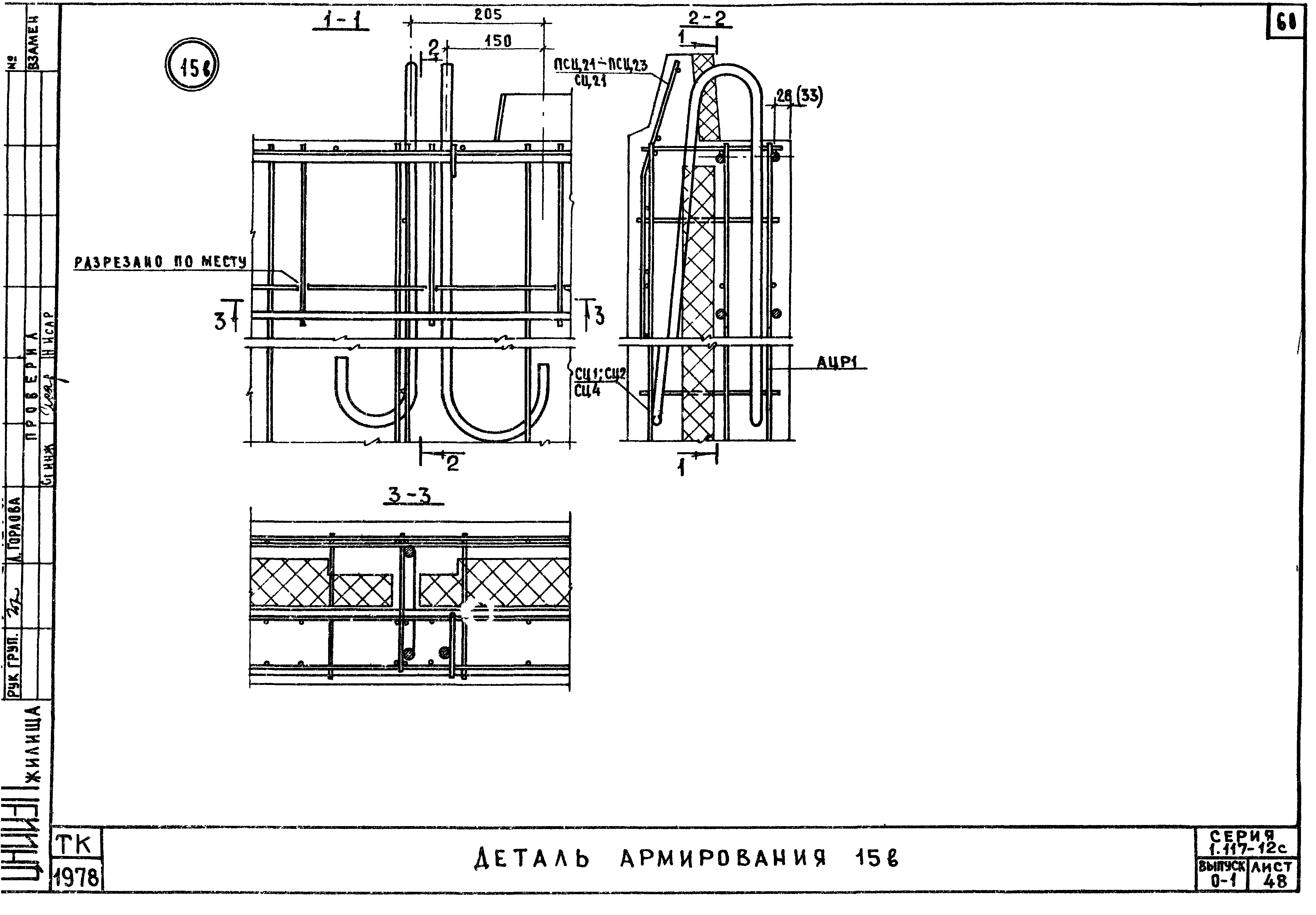 Серия 1.117-12с