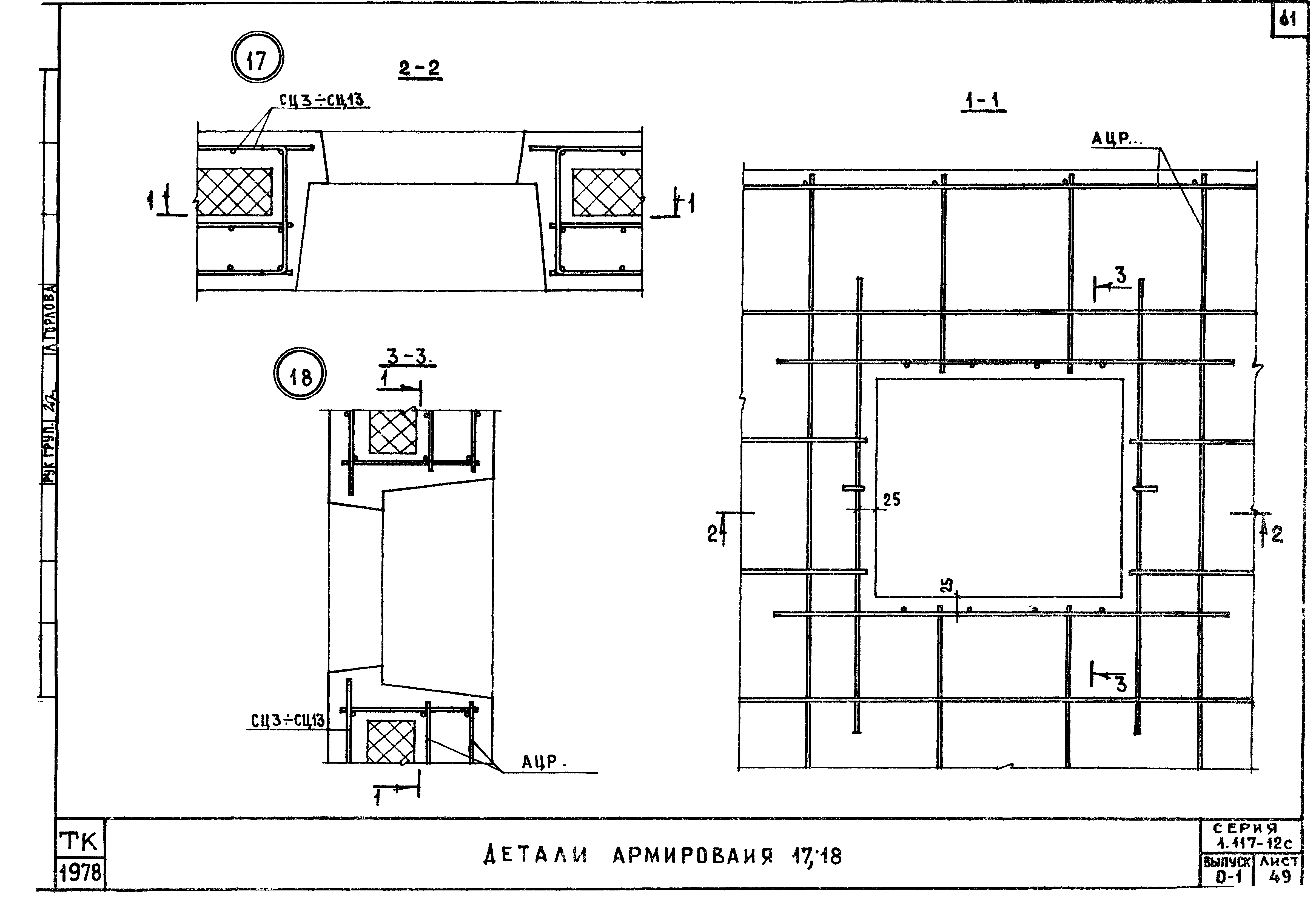 Серия 1.117-12с