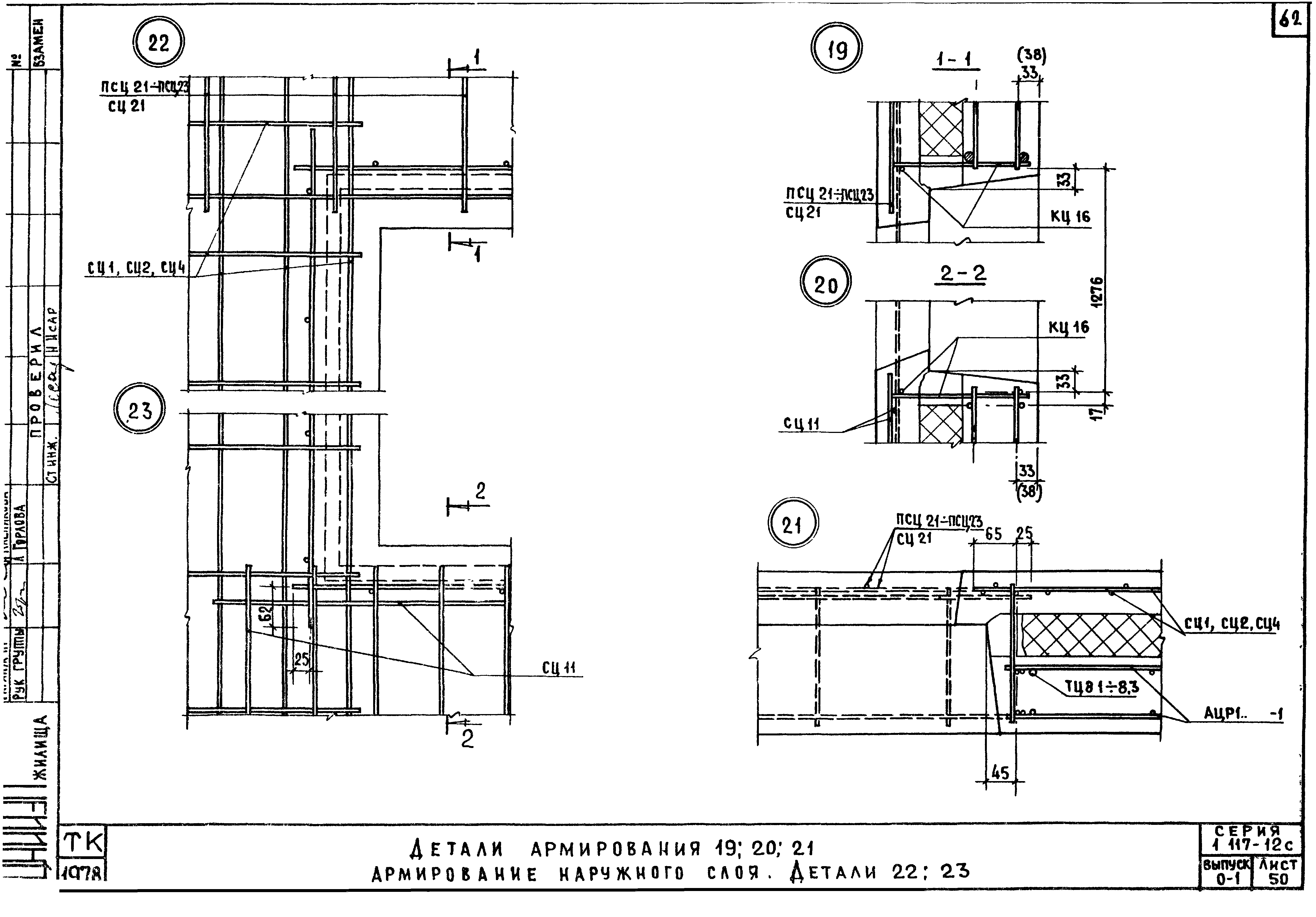 Серия 1.117-12с