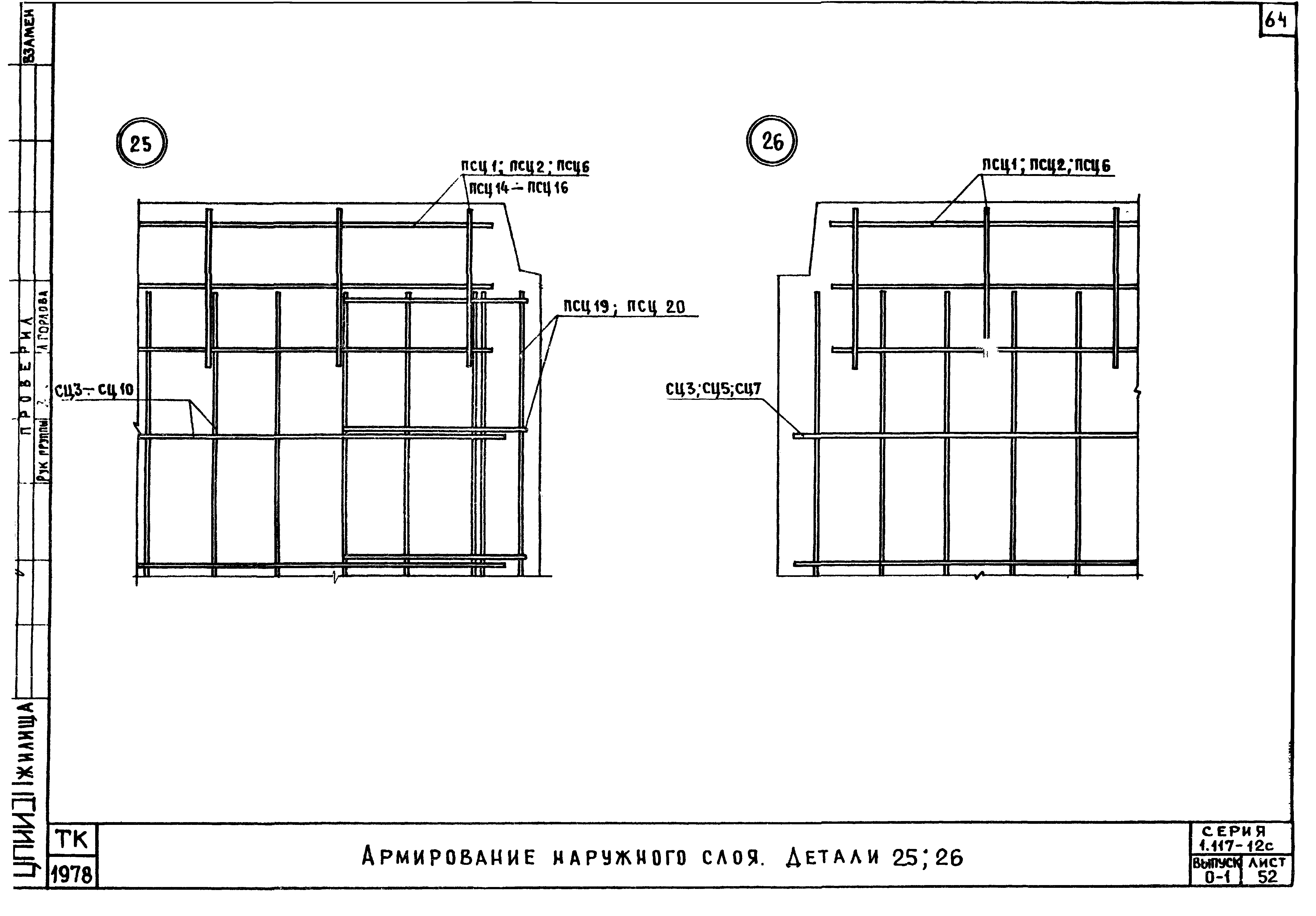 Серия 1.117-12с