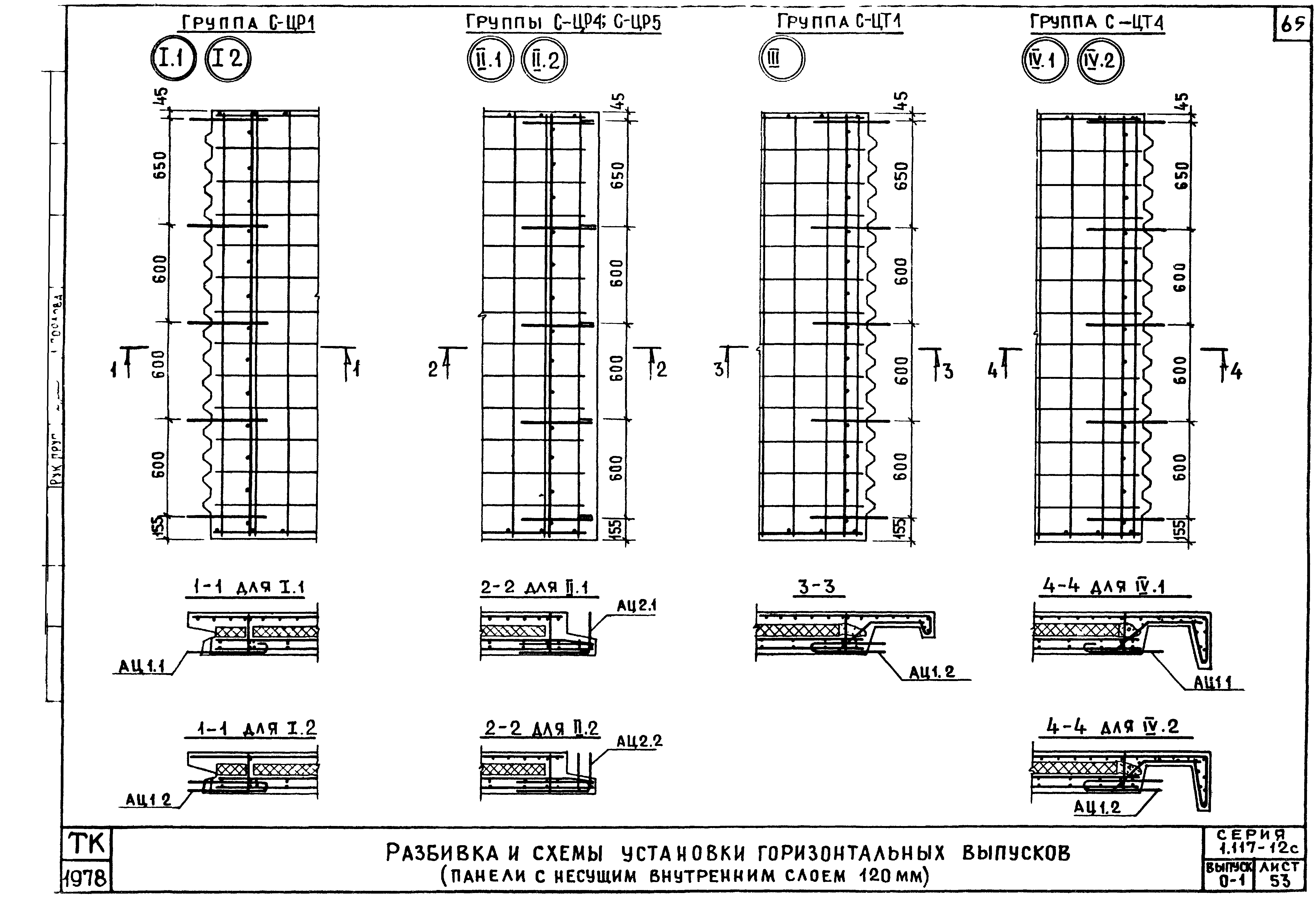 Серия 1.117-12с