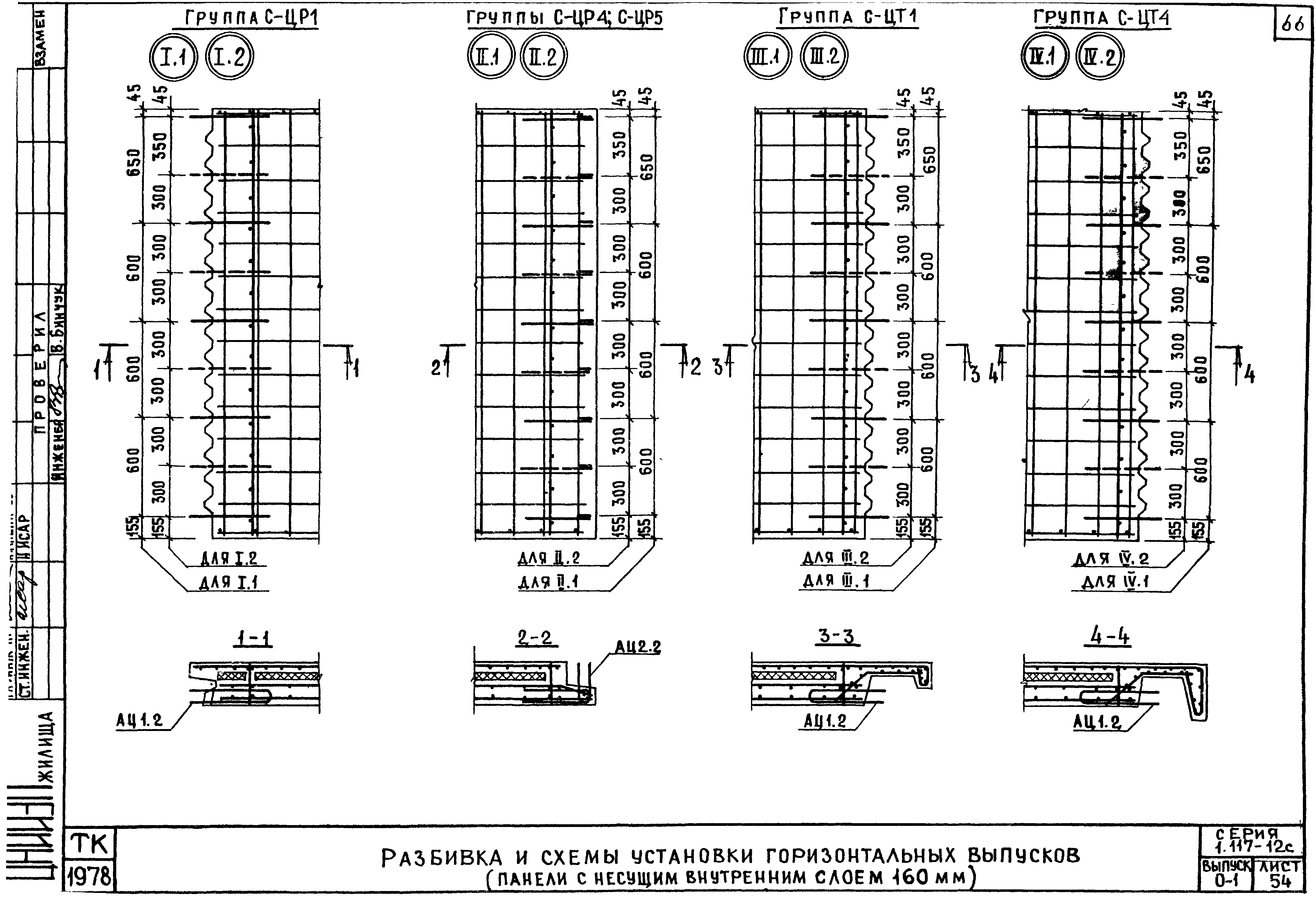 Серия 1.117-12с