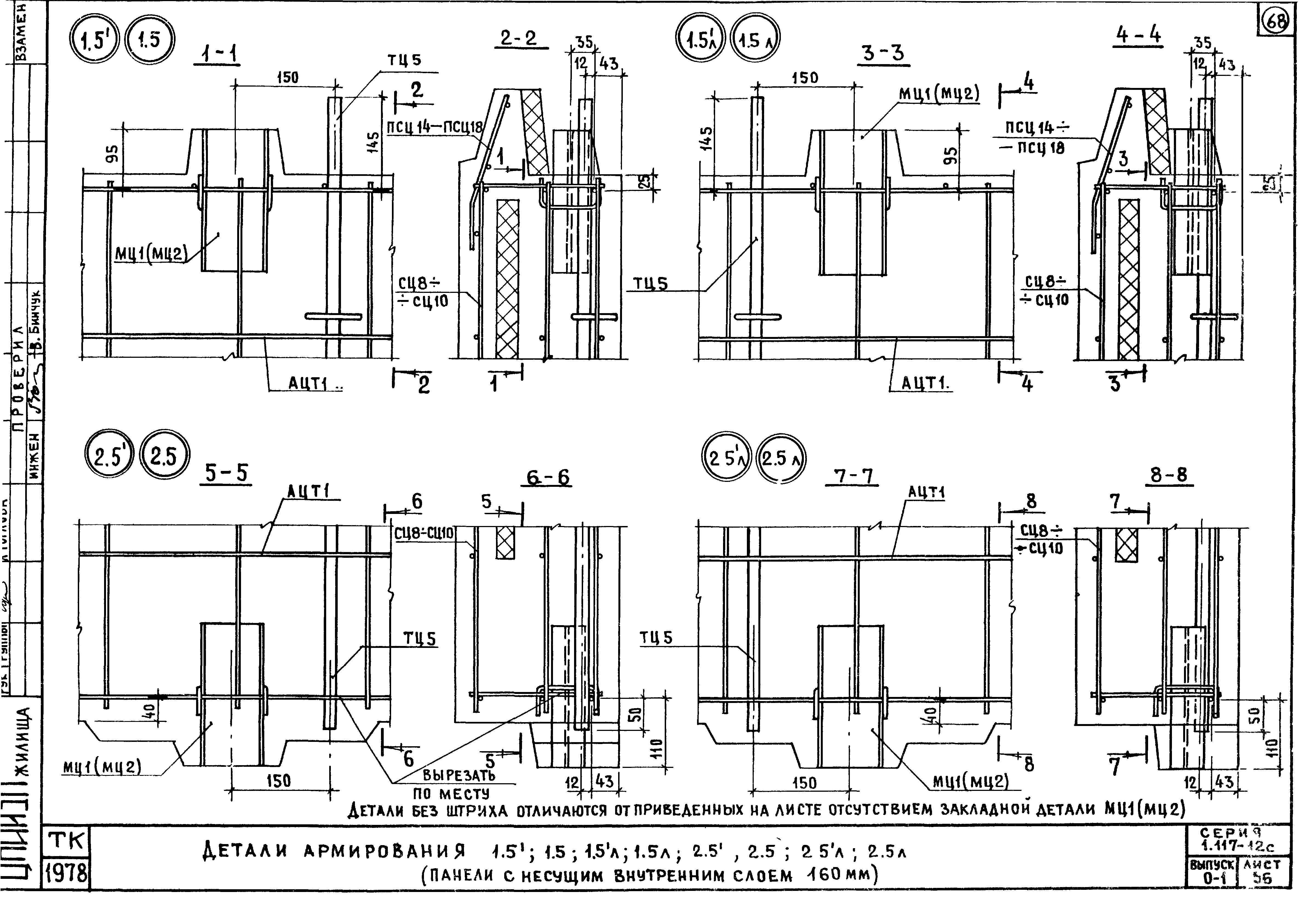 Серия 1.117-12с