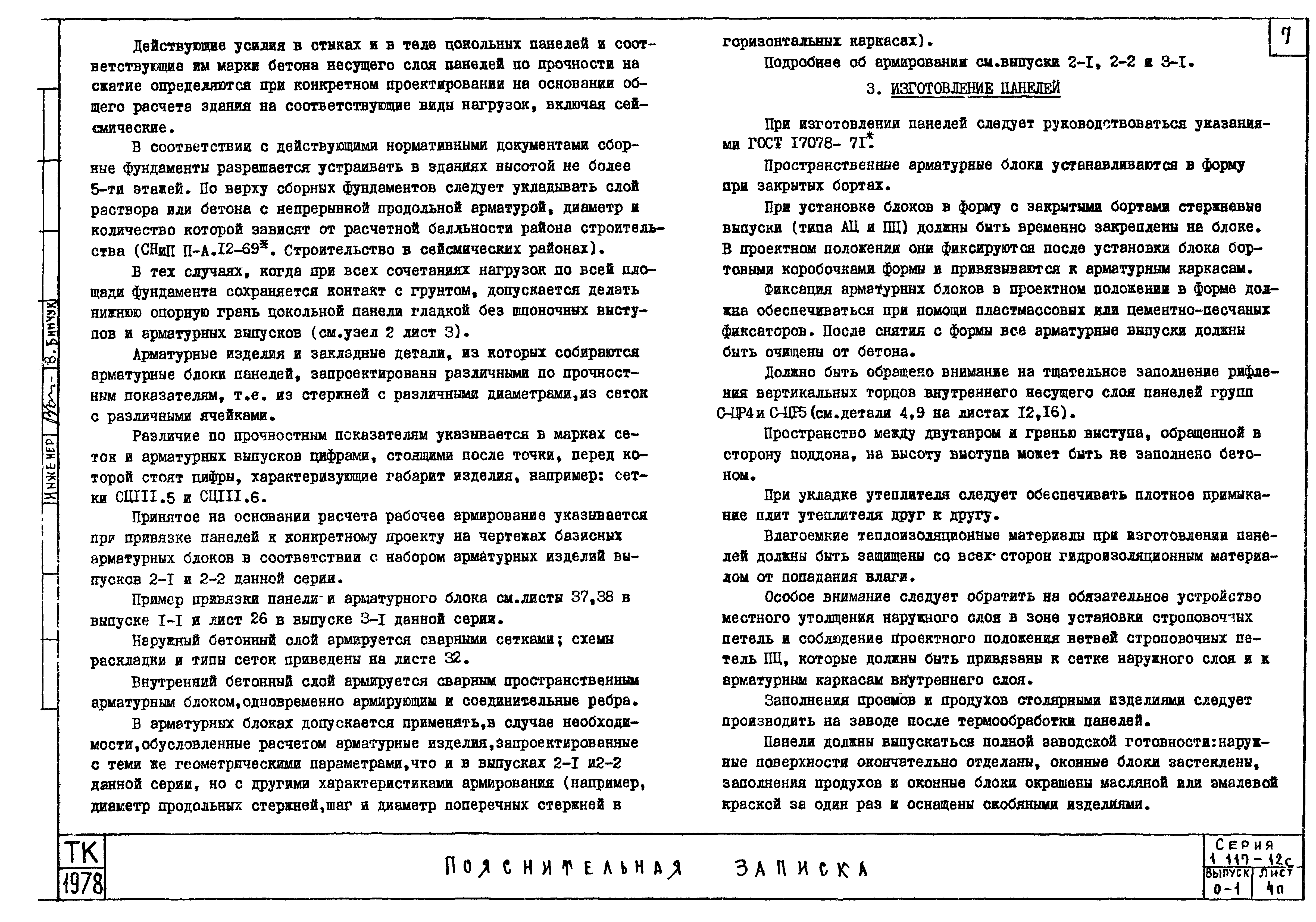 Серия 1.117-12с