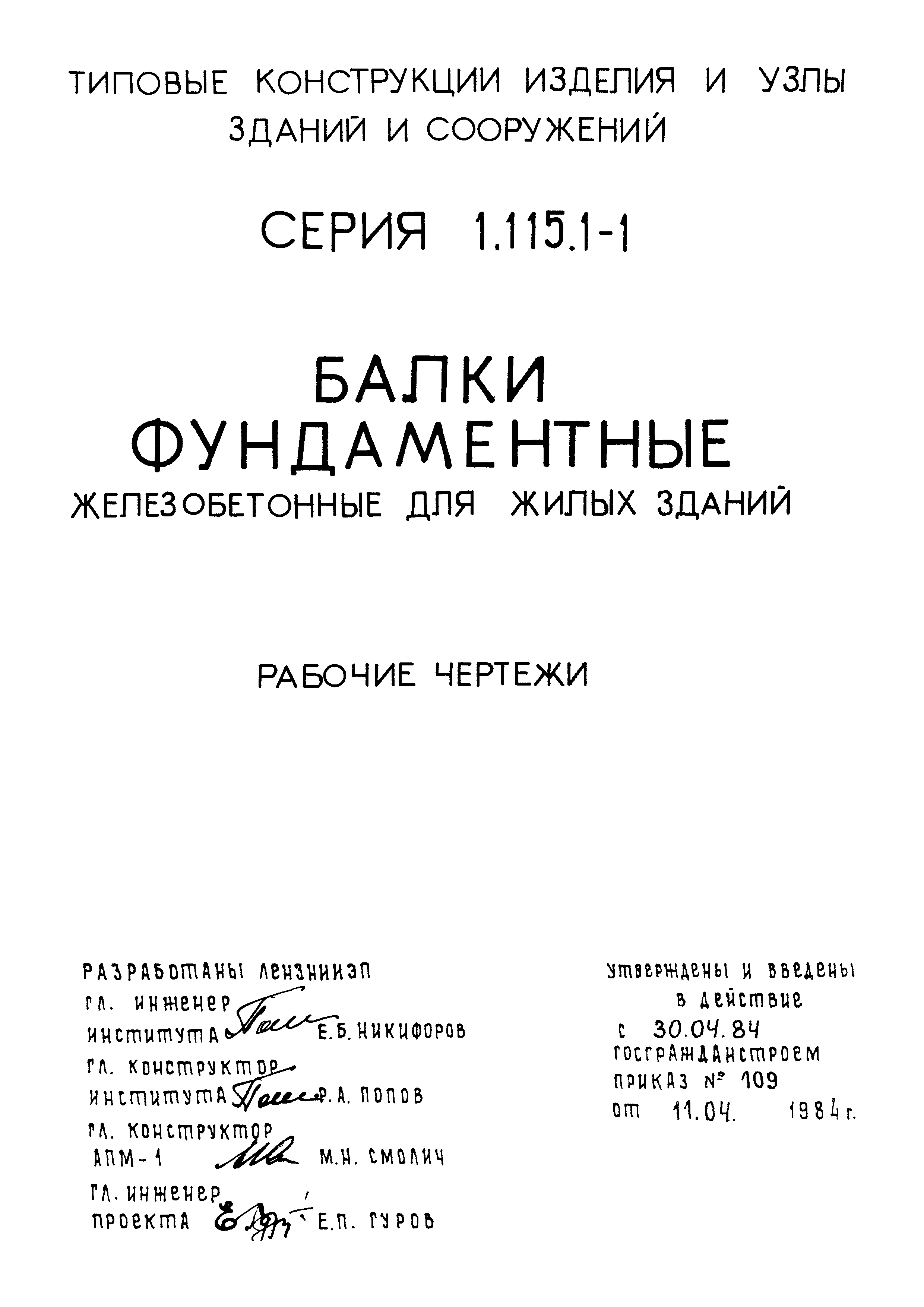 Серия 1.115.1-1