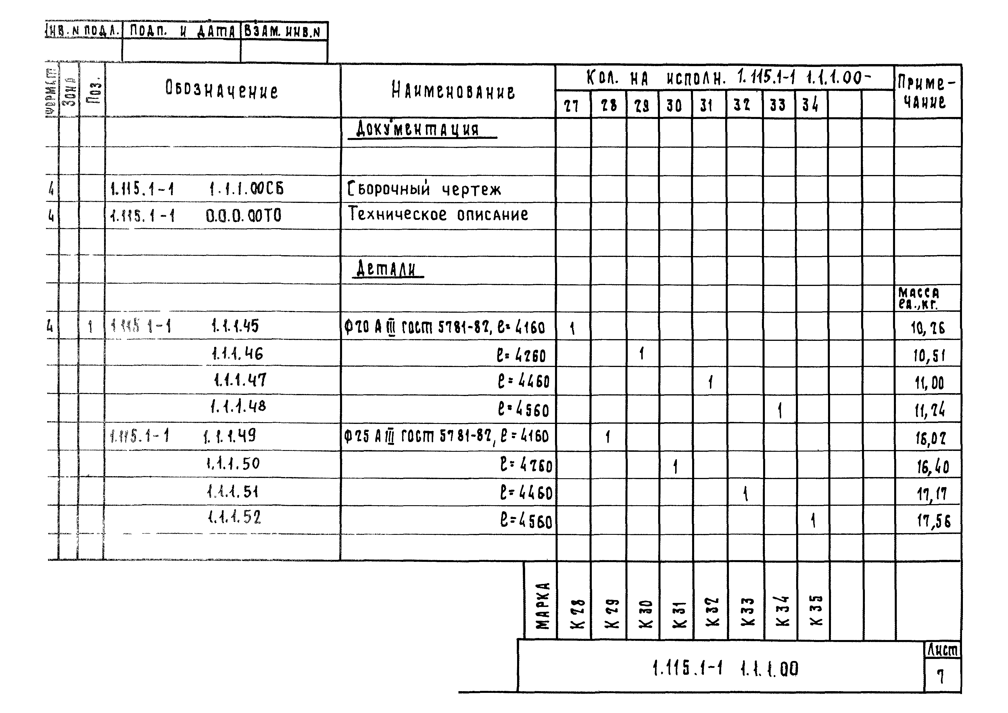 Серия 1.115.1-1