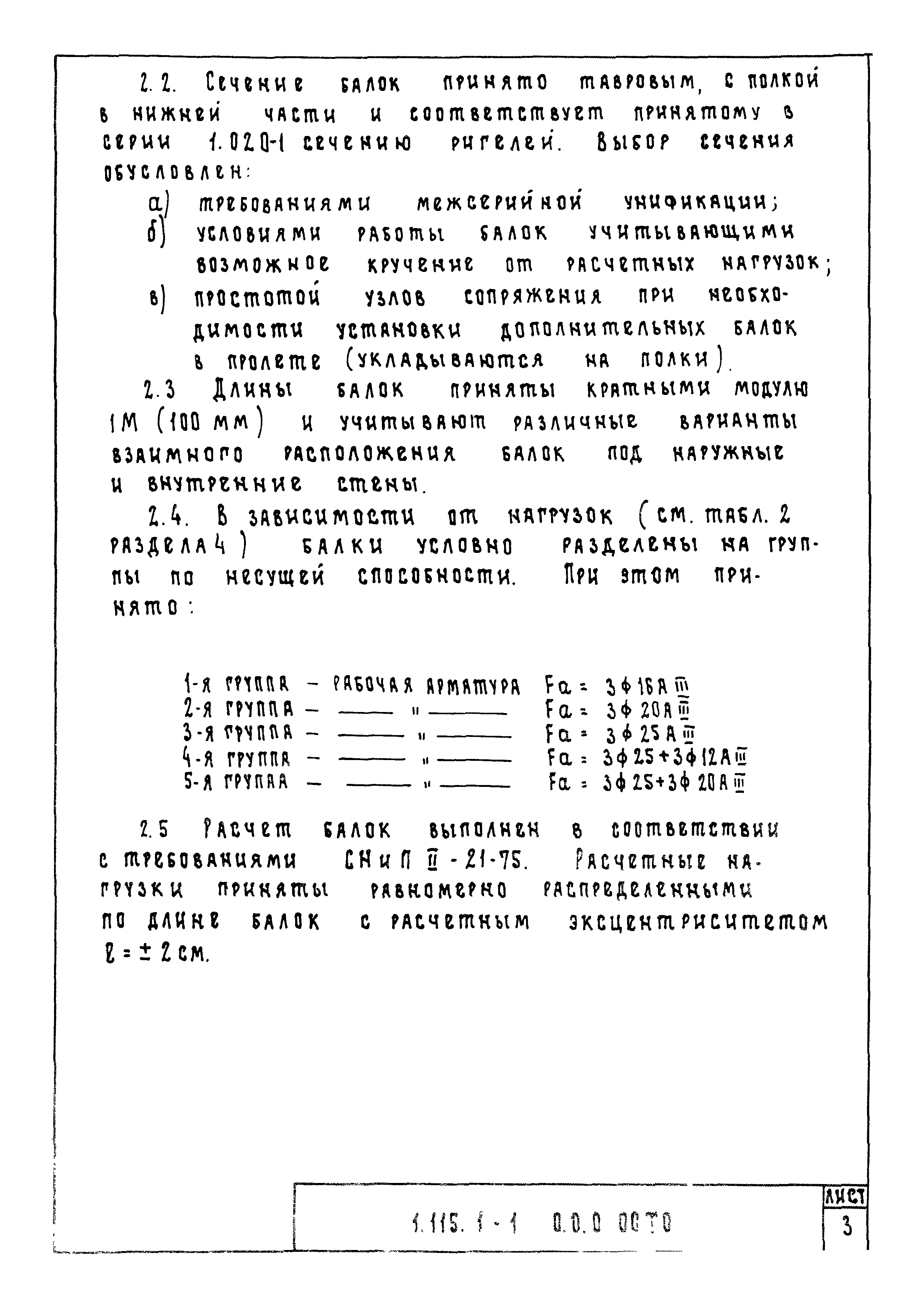 Серия 1.115.1-1