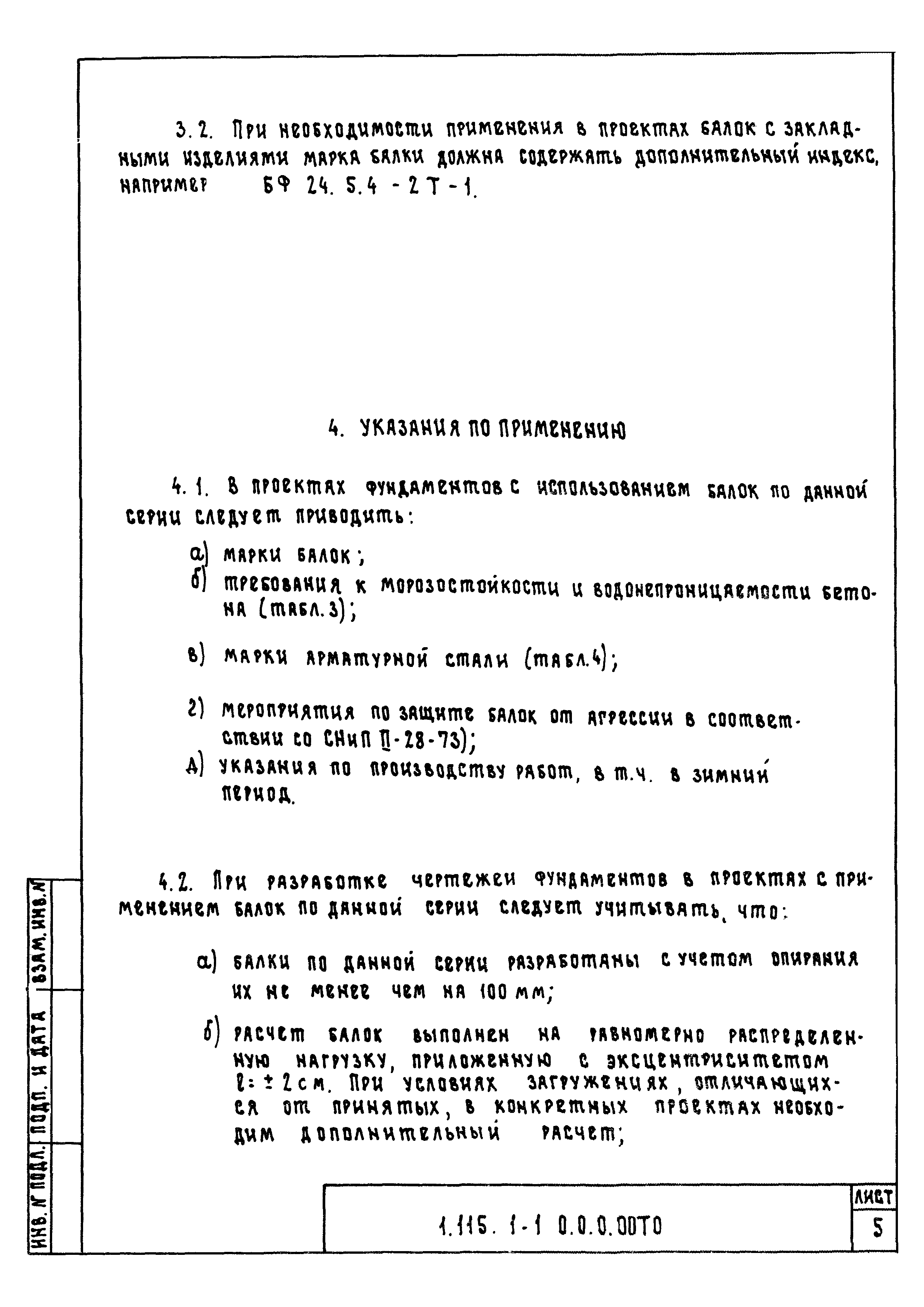 Серия 1.115.1-1