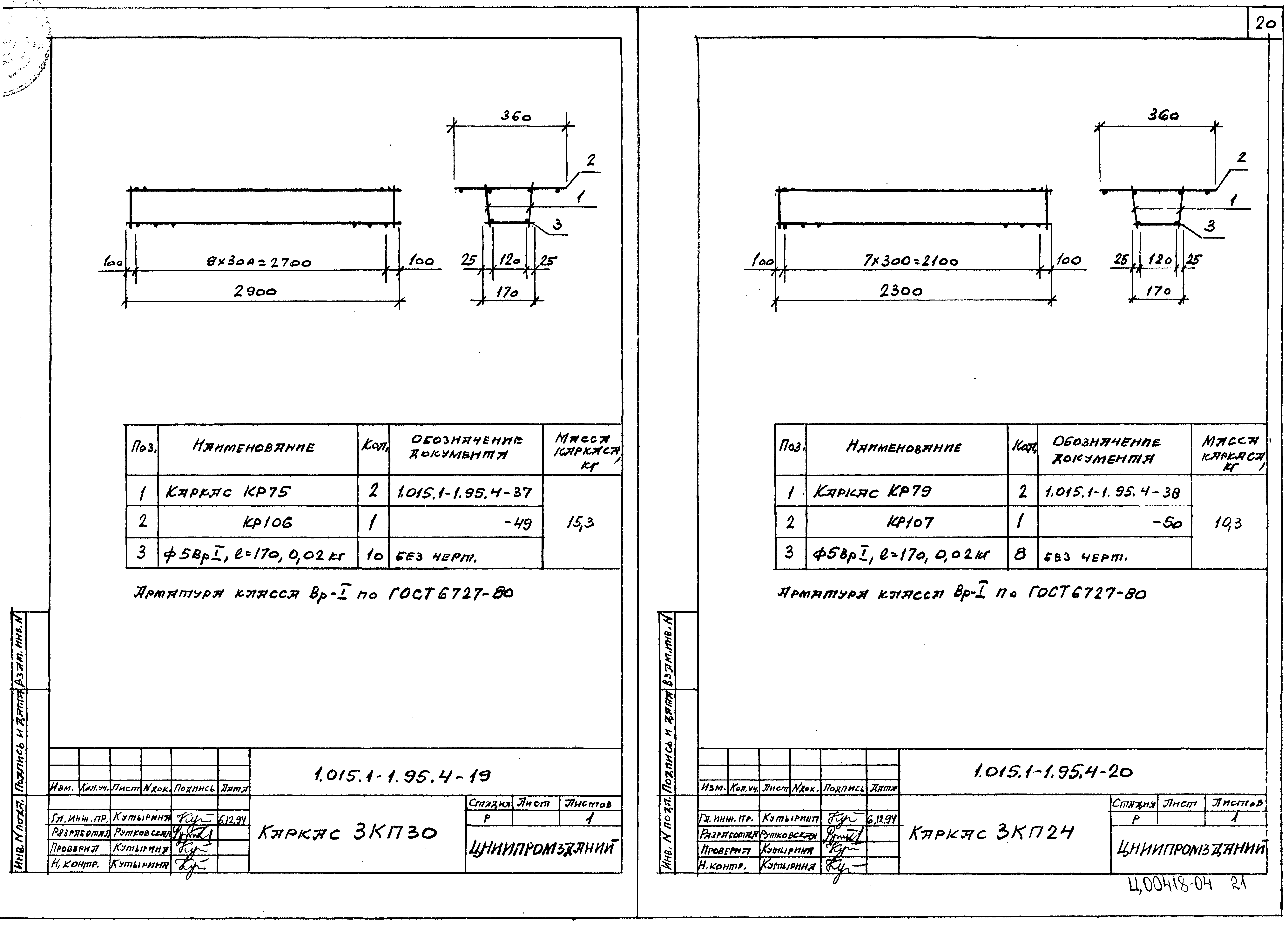 Серия 1.015.1-1.95