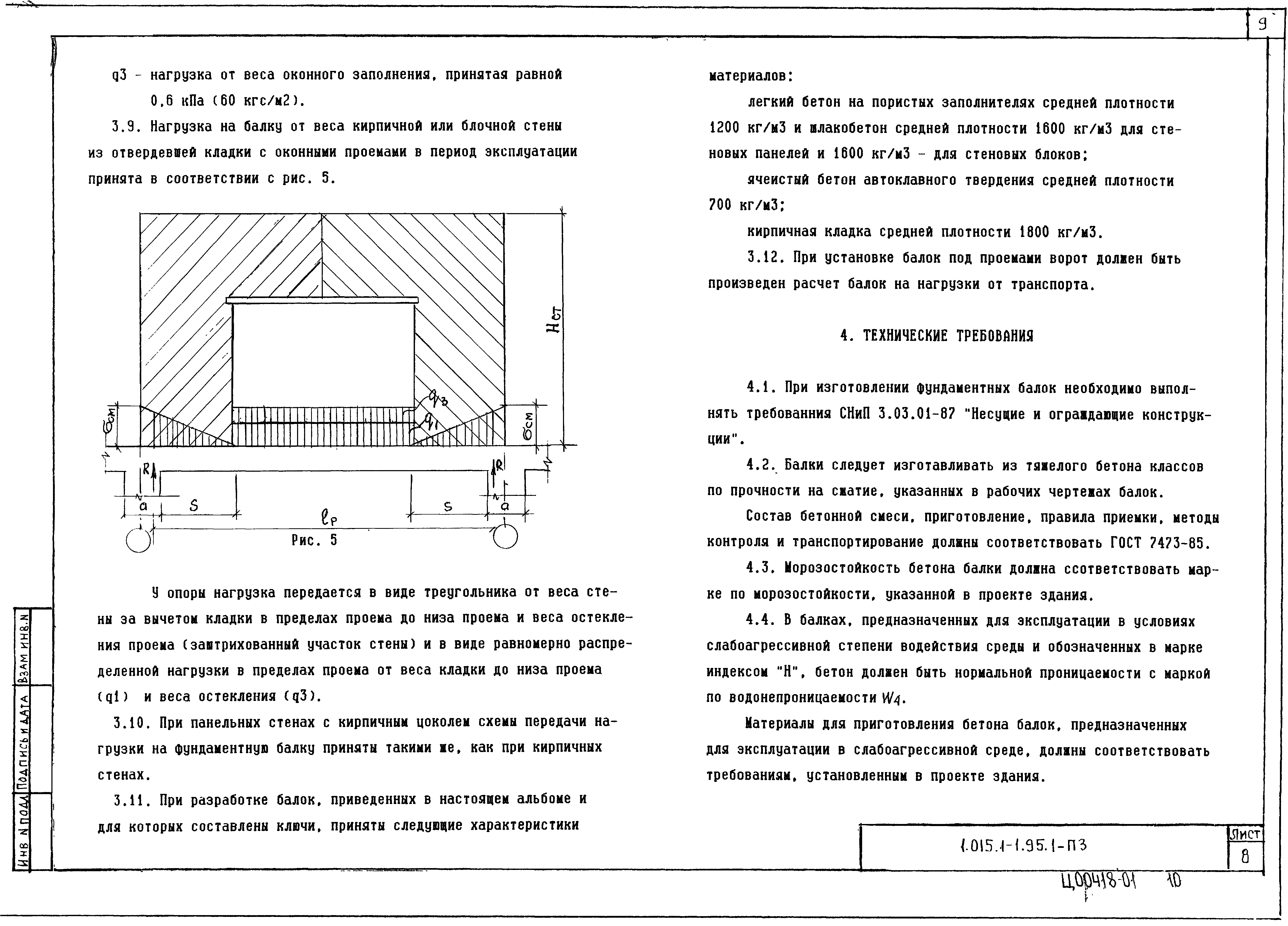 Серия 1.015.1-1.95