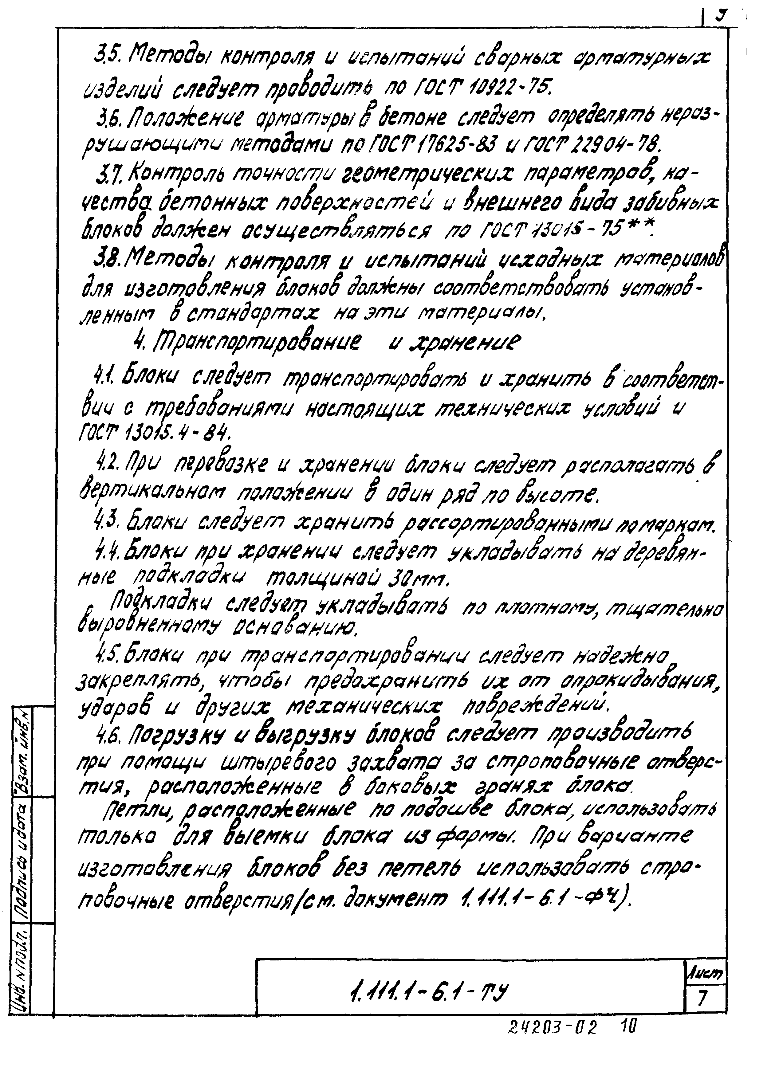 Серия 1.111.1-6