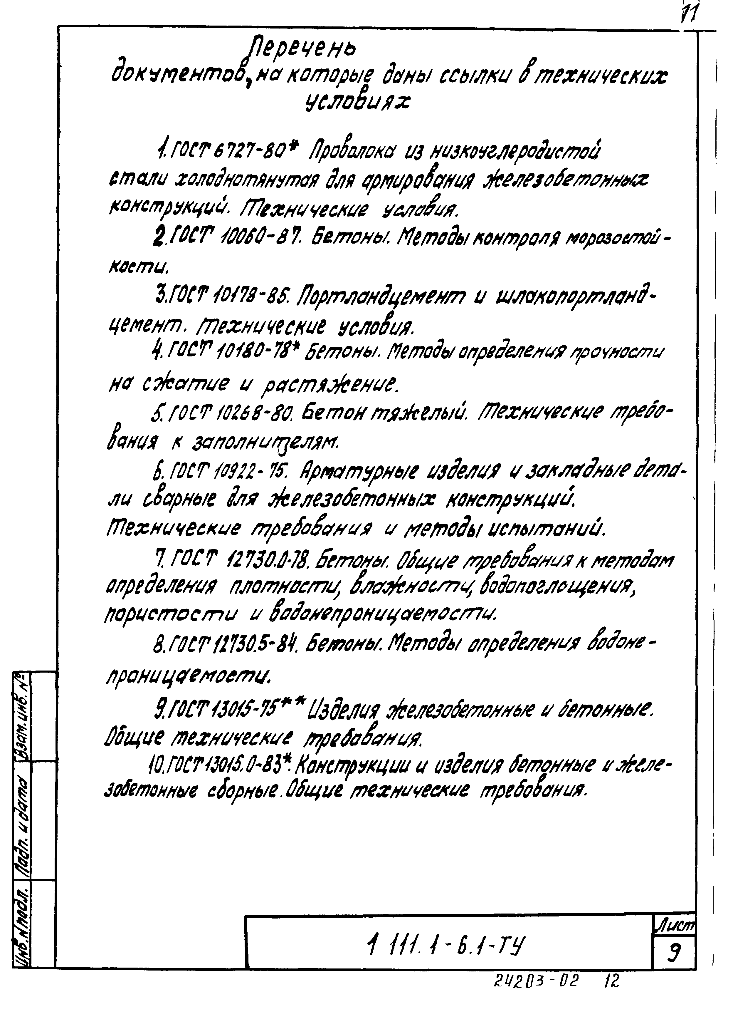 Серия 1.111.1-6