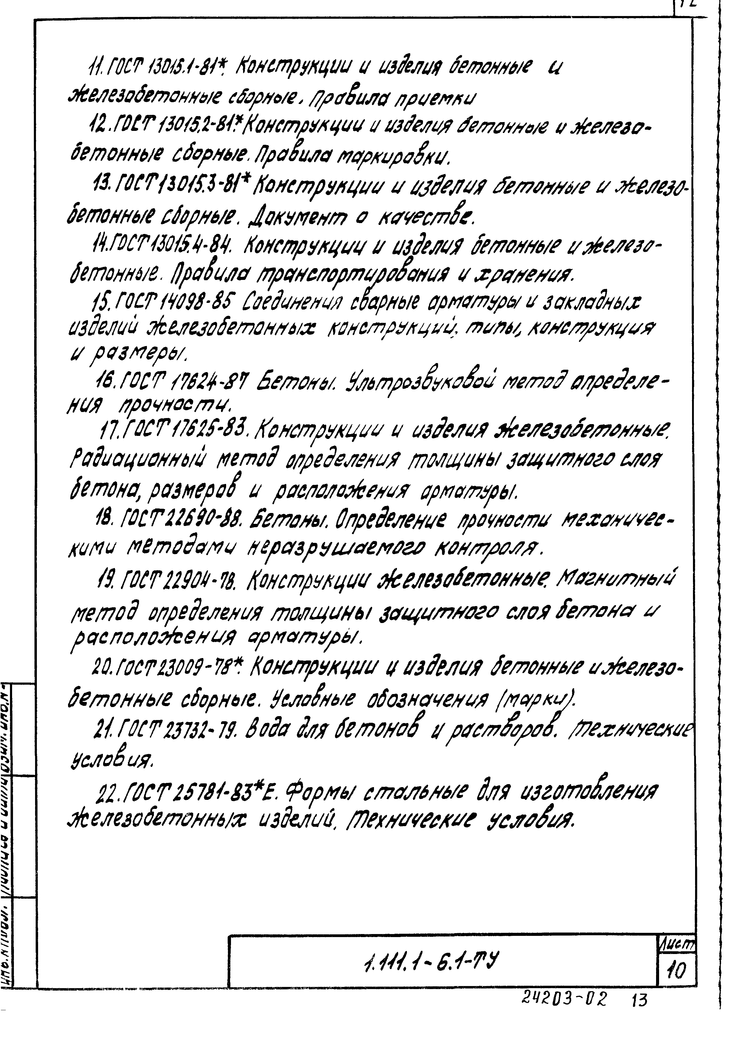 Серия 1.111.1-6