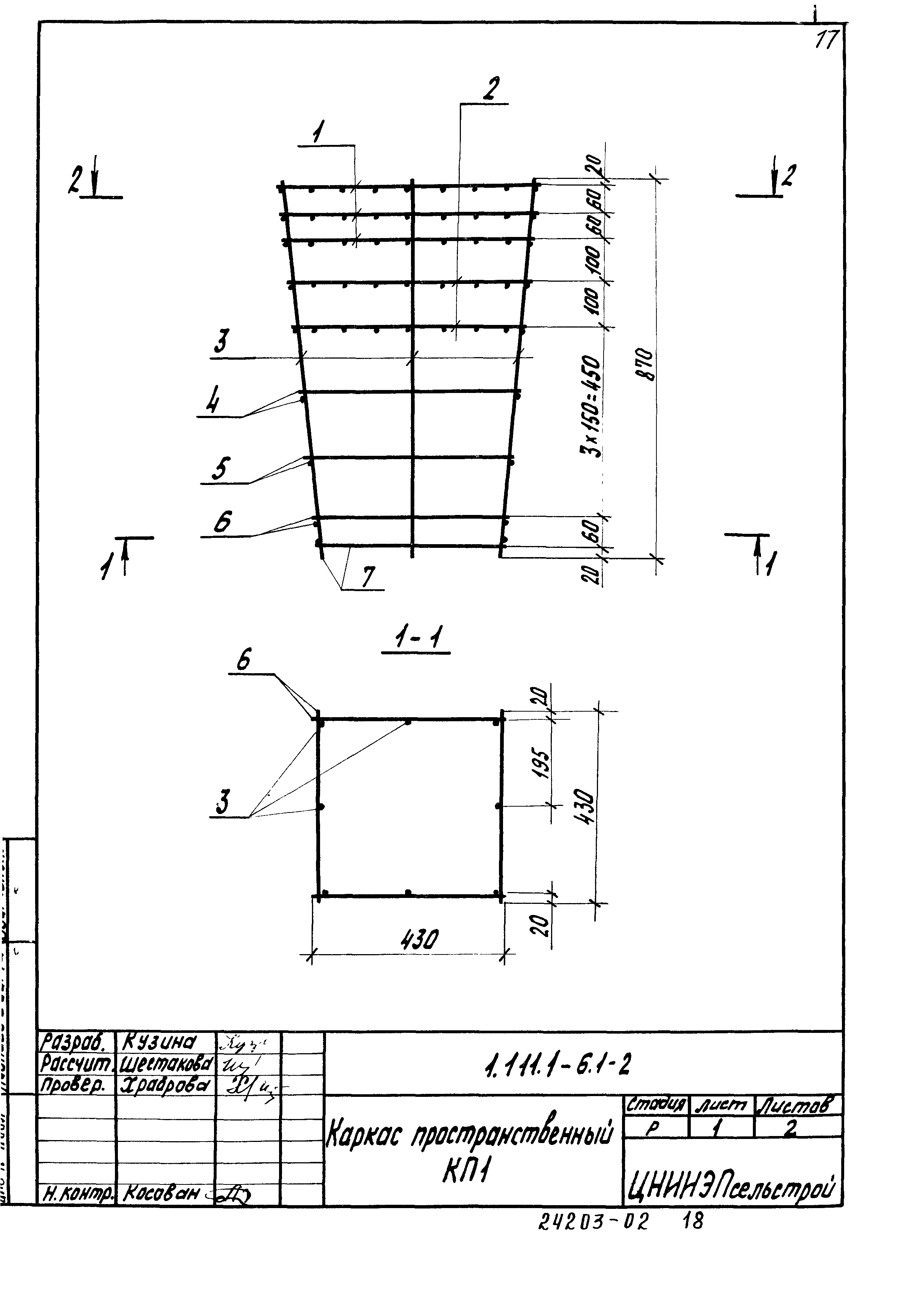 Серия 1.111.1-6