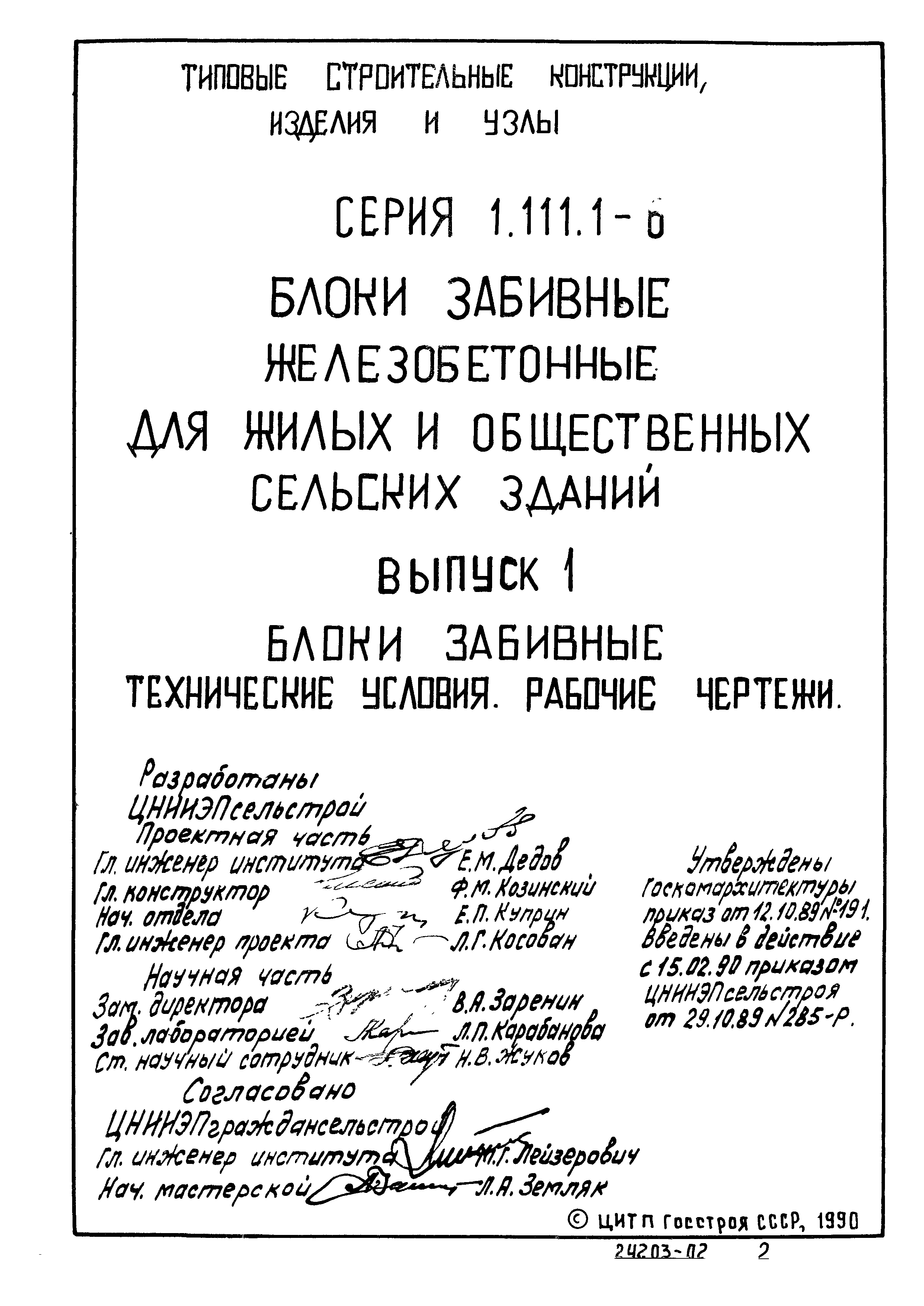 Серия 1.111.1-6