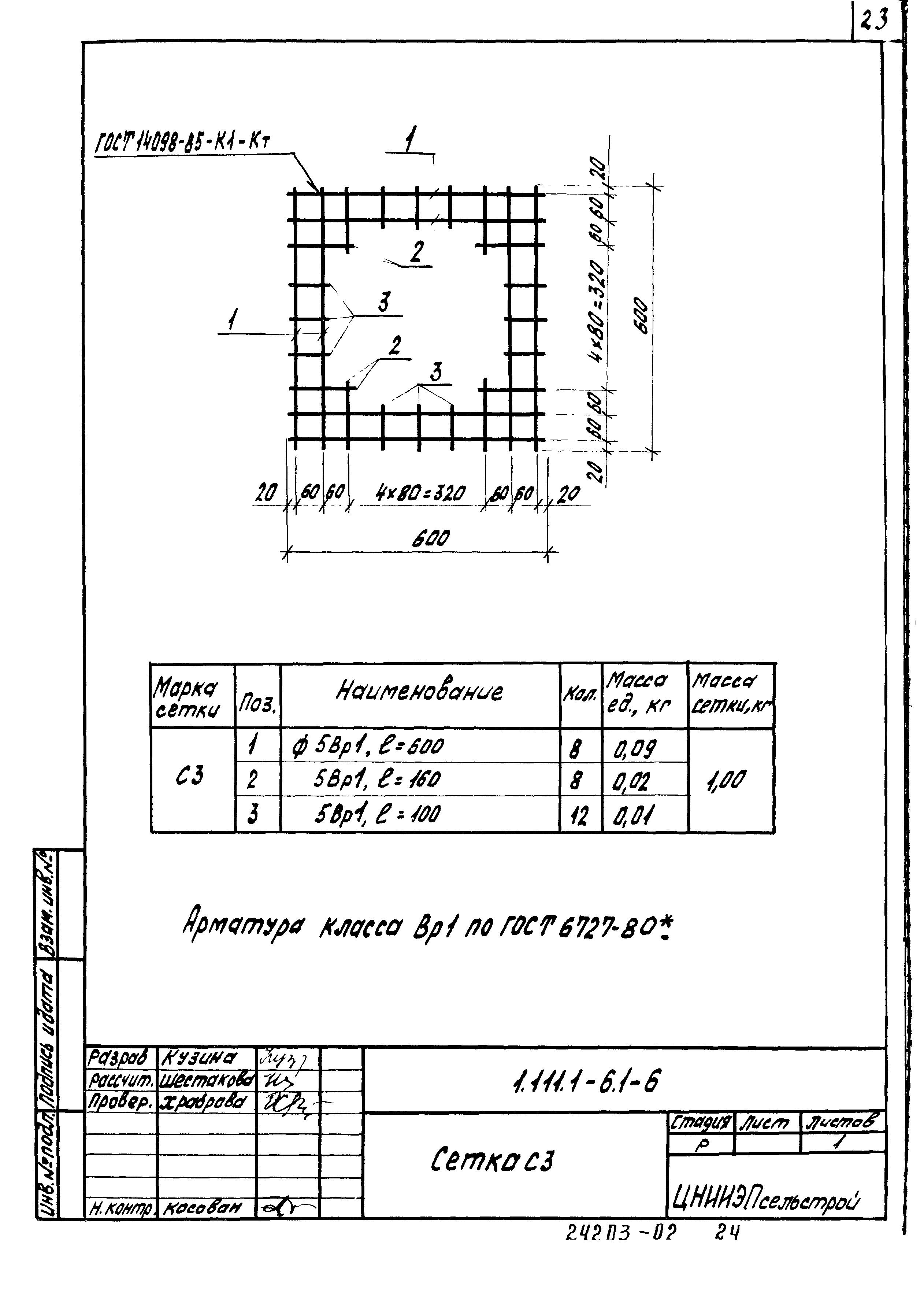 Серия 1.111.1-6